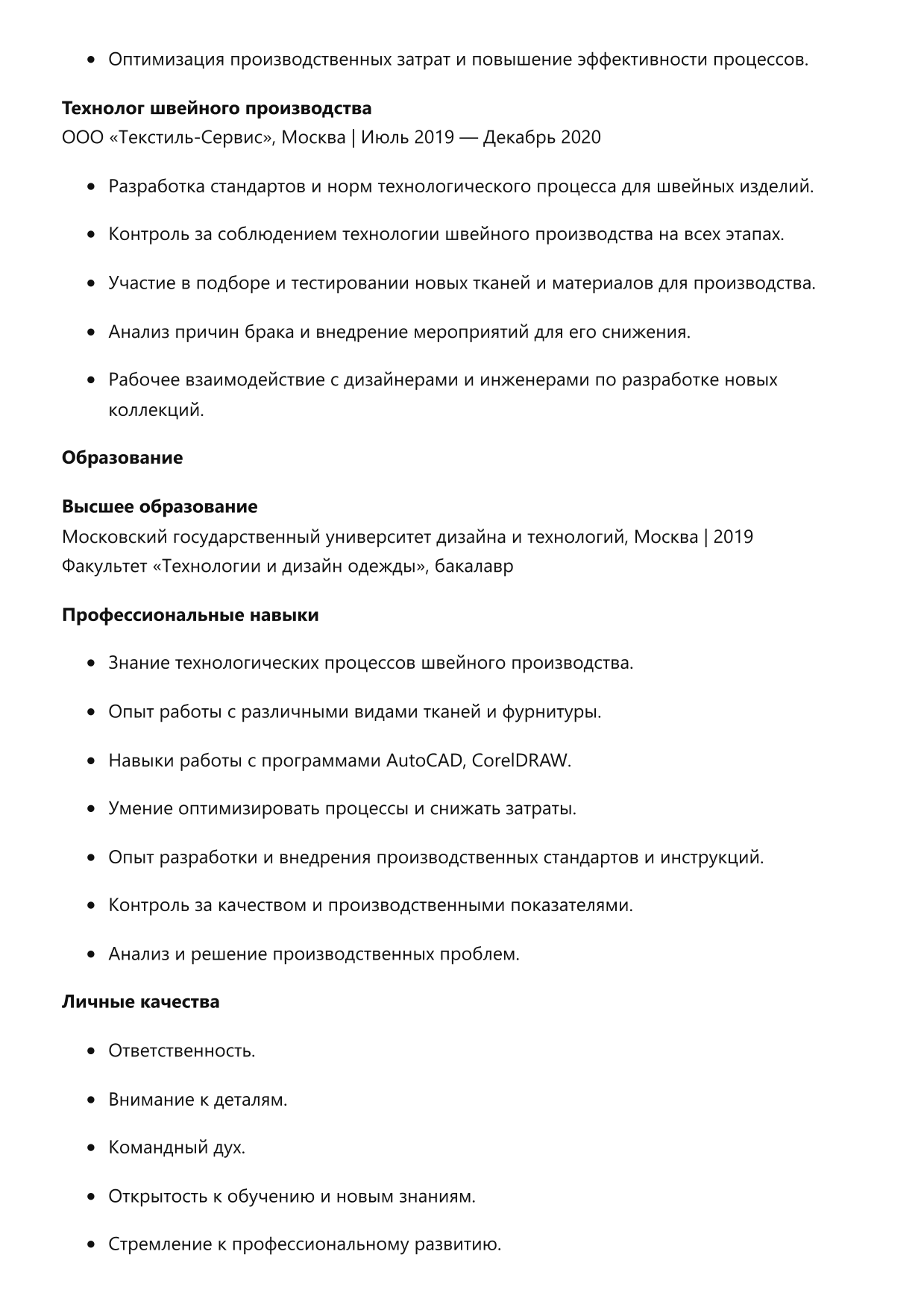 Технолог швейного производства фото