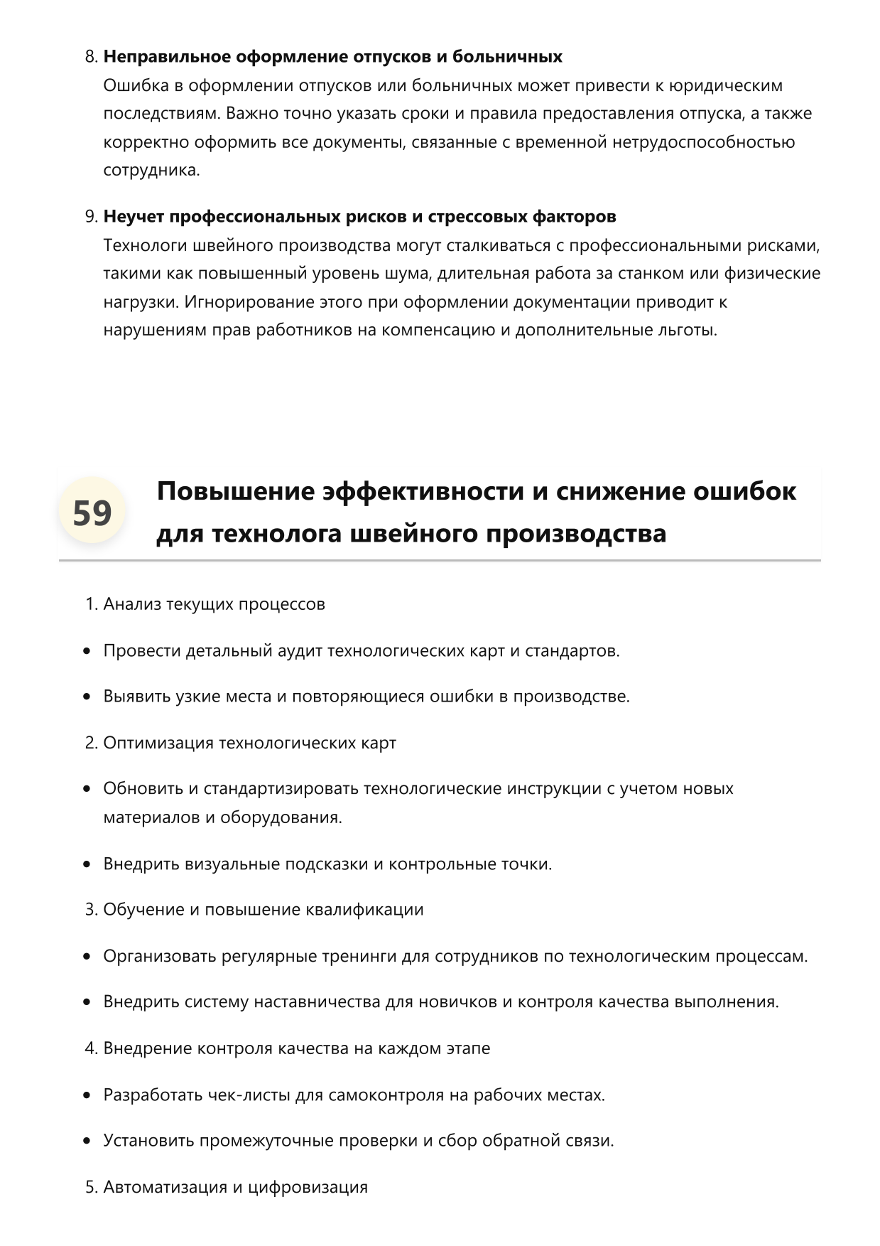 Технолог швейного производства фото