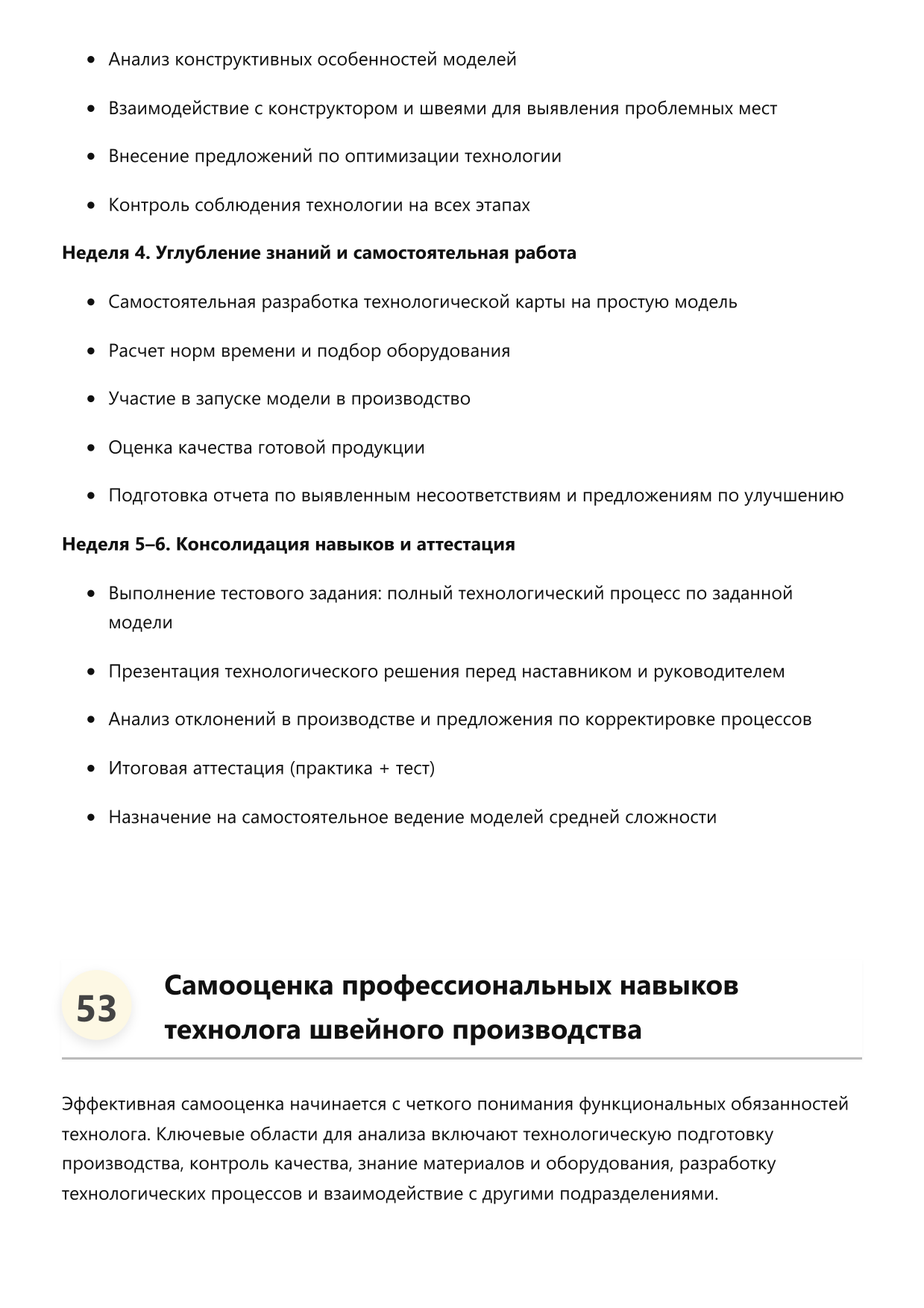 Технолог швейного производства фото