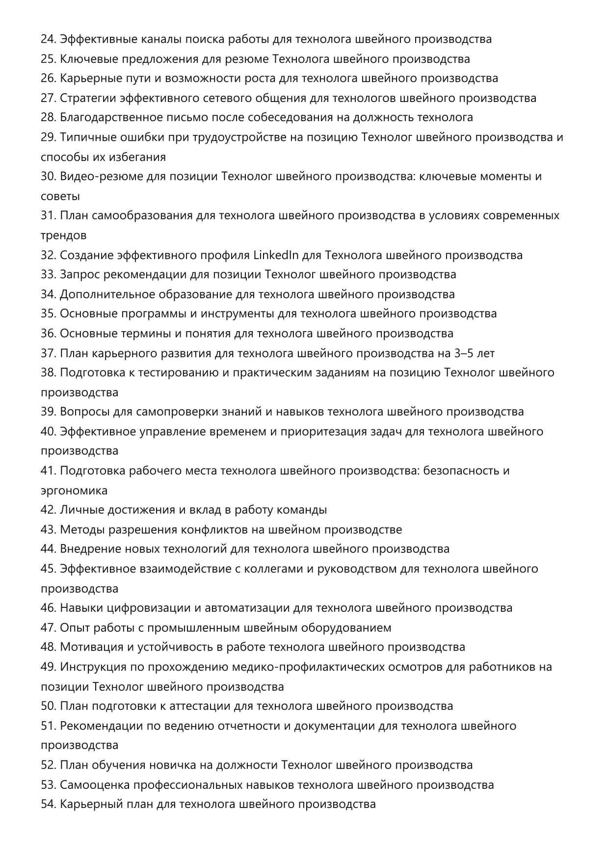 Технолог швейного производства фото
