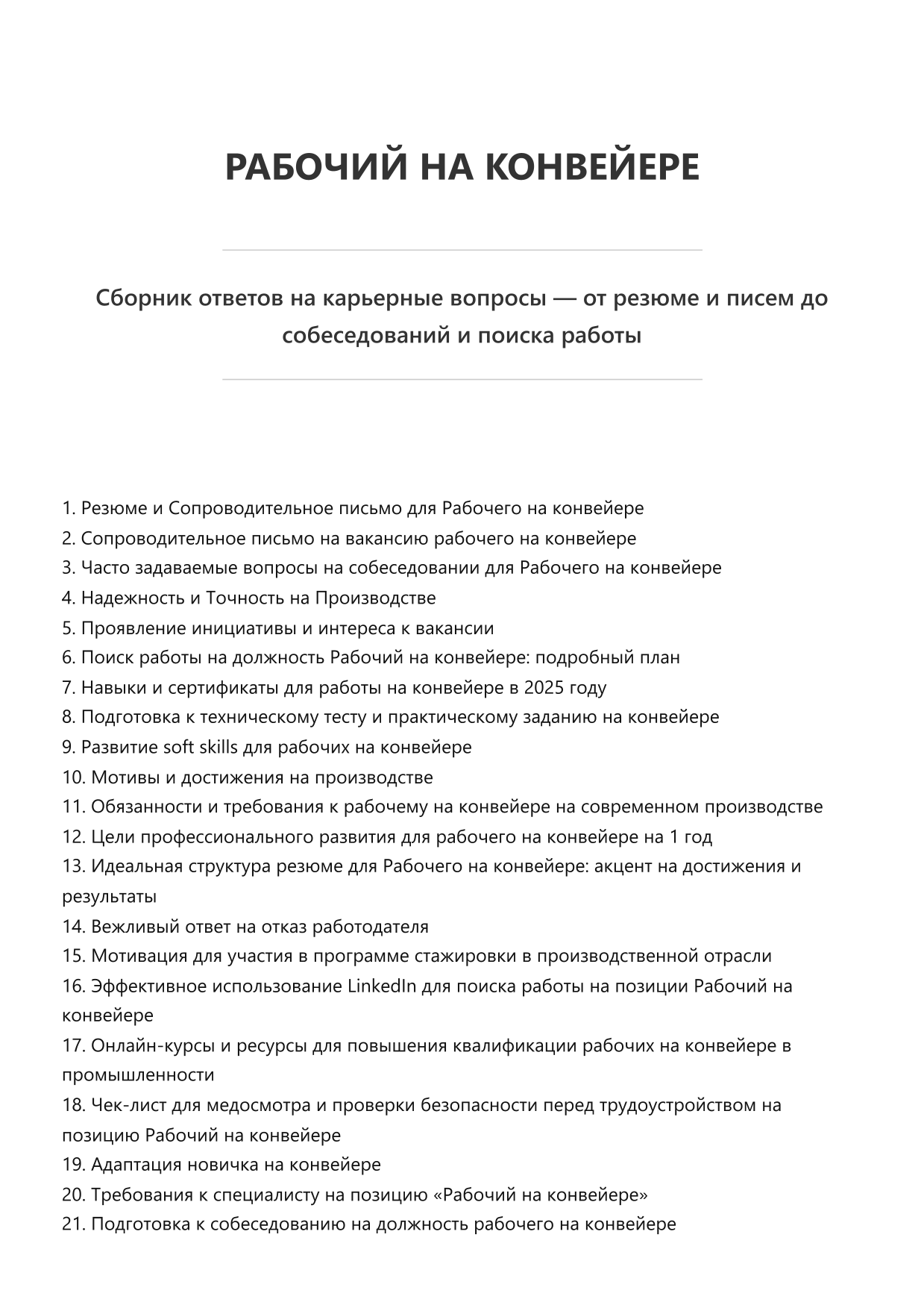 Рабочий на конвейере фото