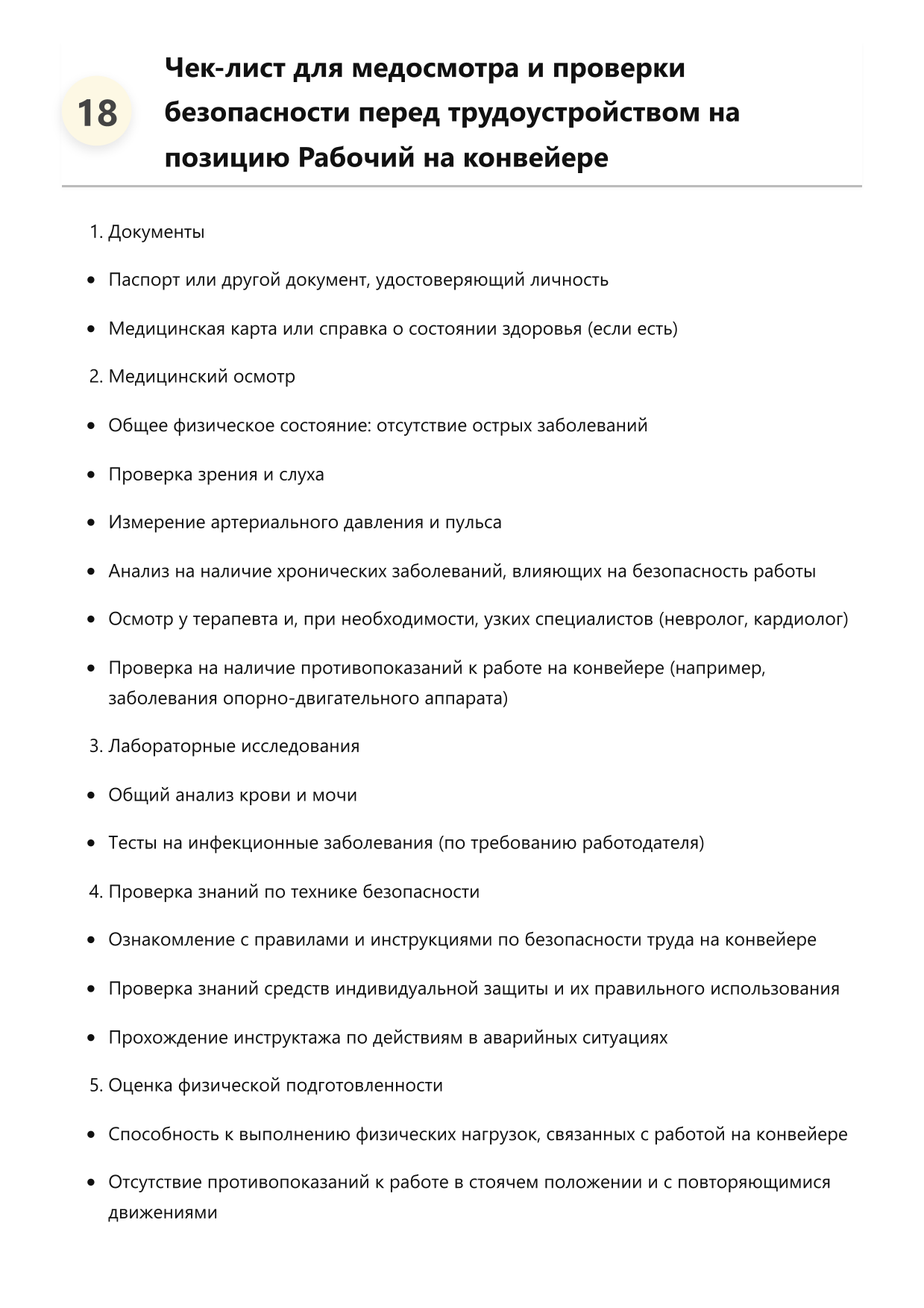 Рабочий на конвейере фото