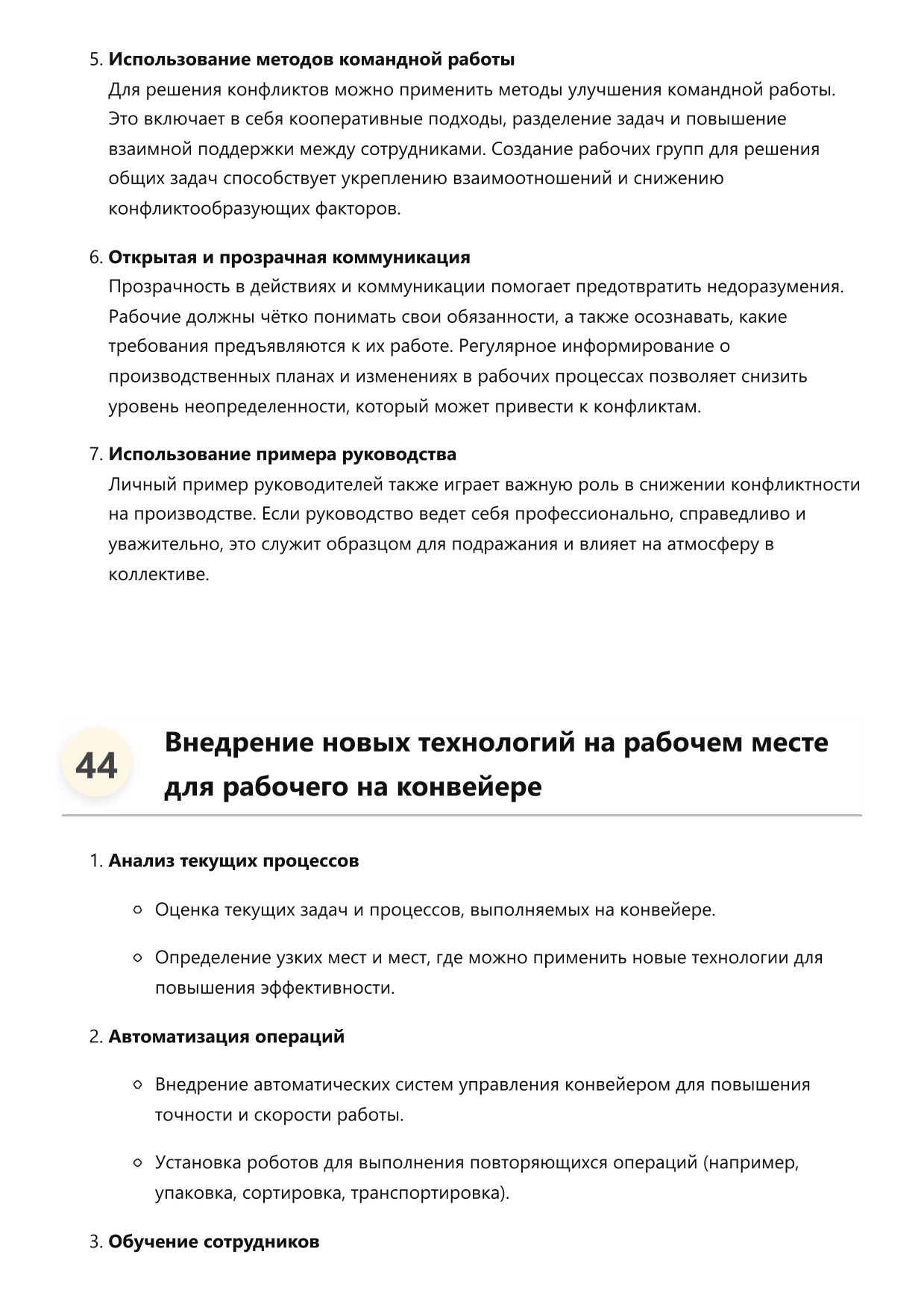 Рабочий на конвейере фото