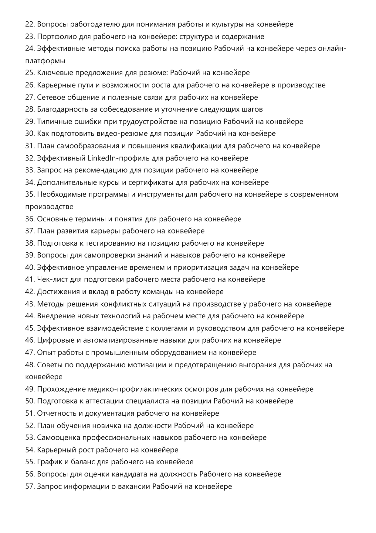 Рабочий на конвейере фото