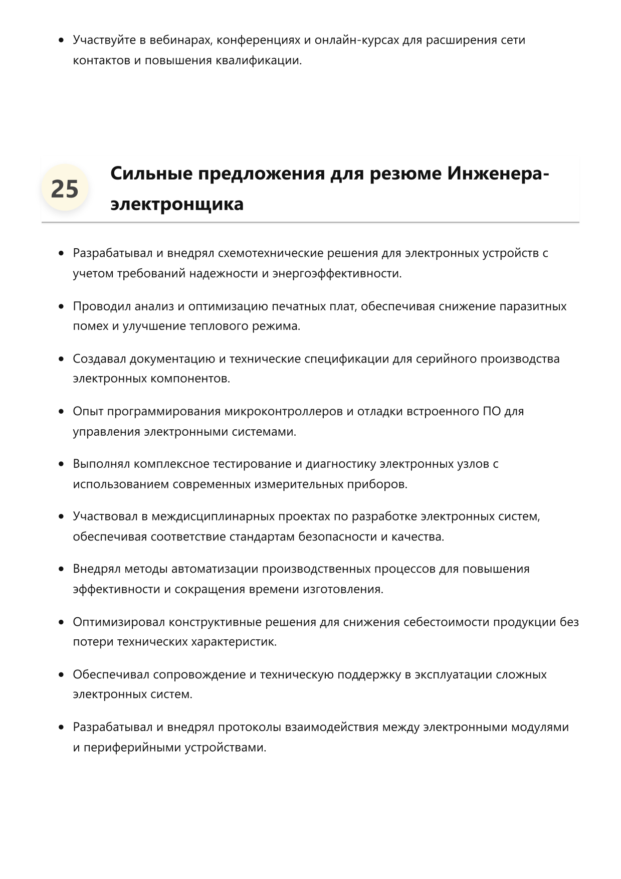 Инженер-электронщик фото