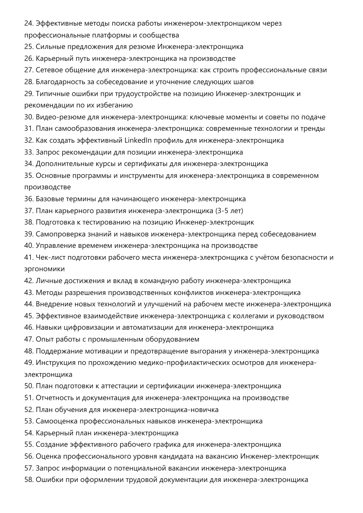 Инженер-электронщик фото