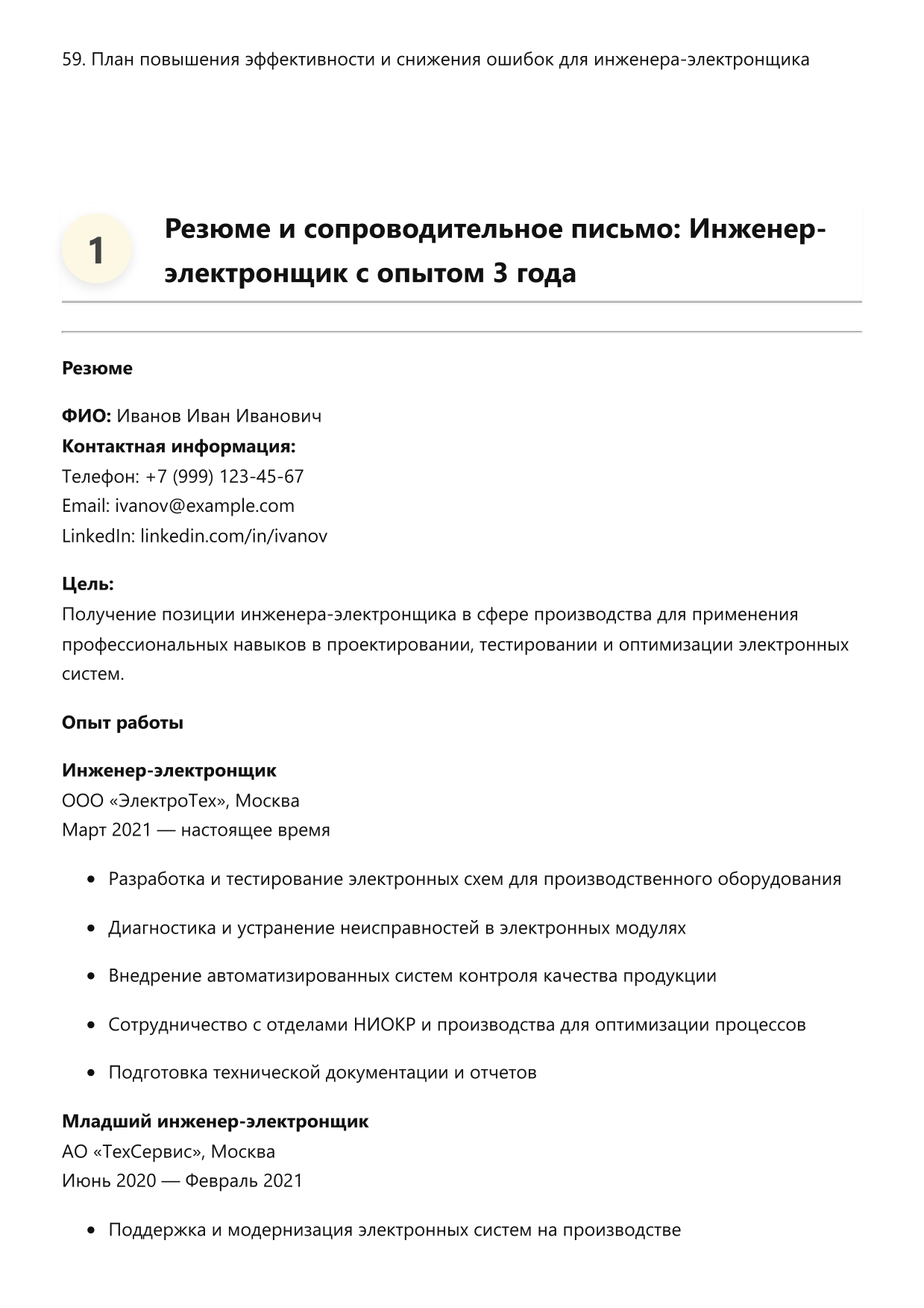 Инженер-электронщик фото