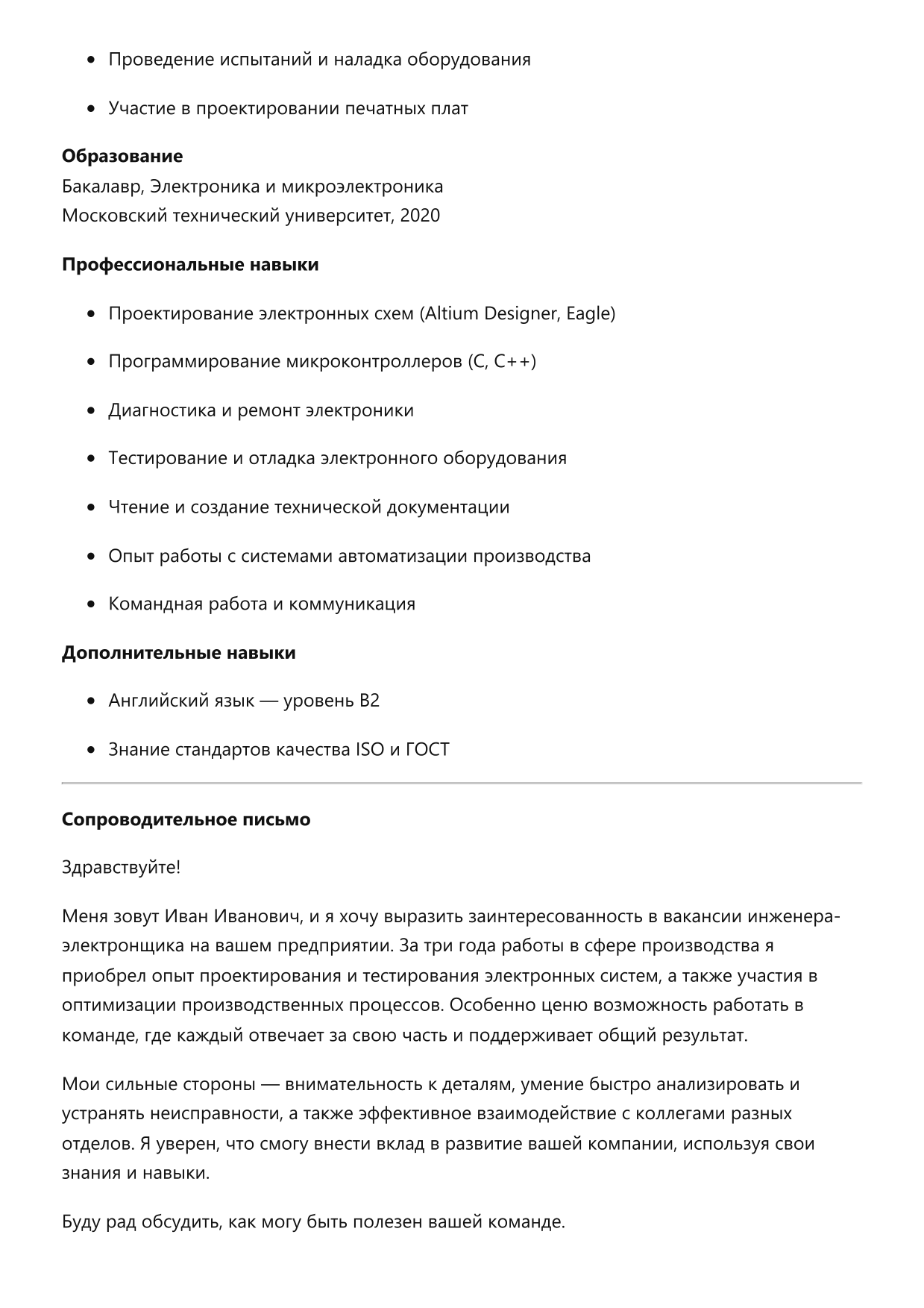 Инженер-электронщик фото