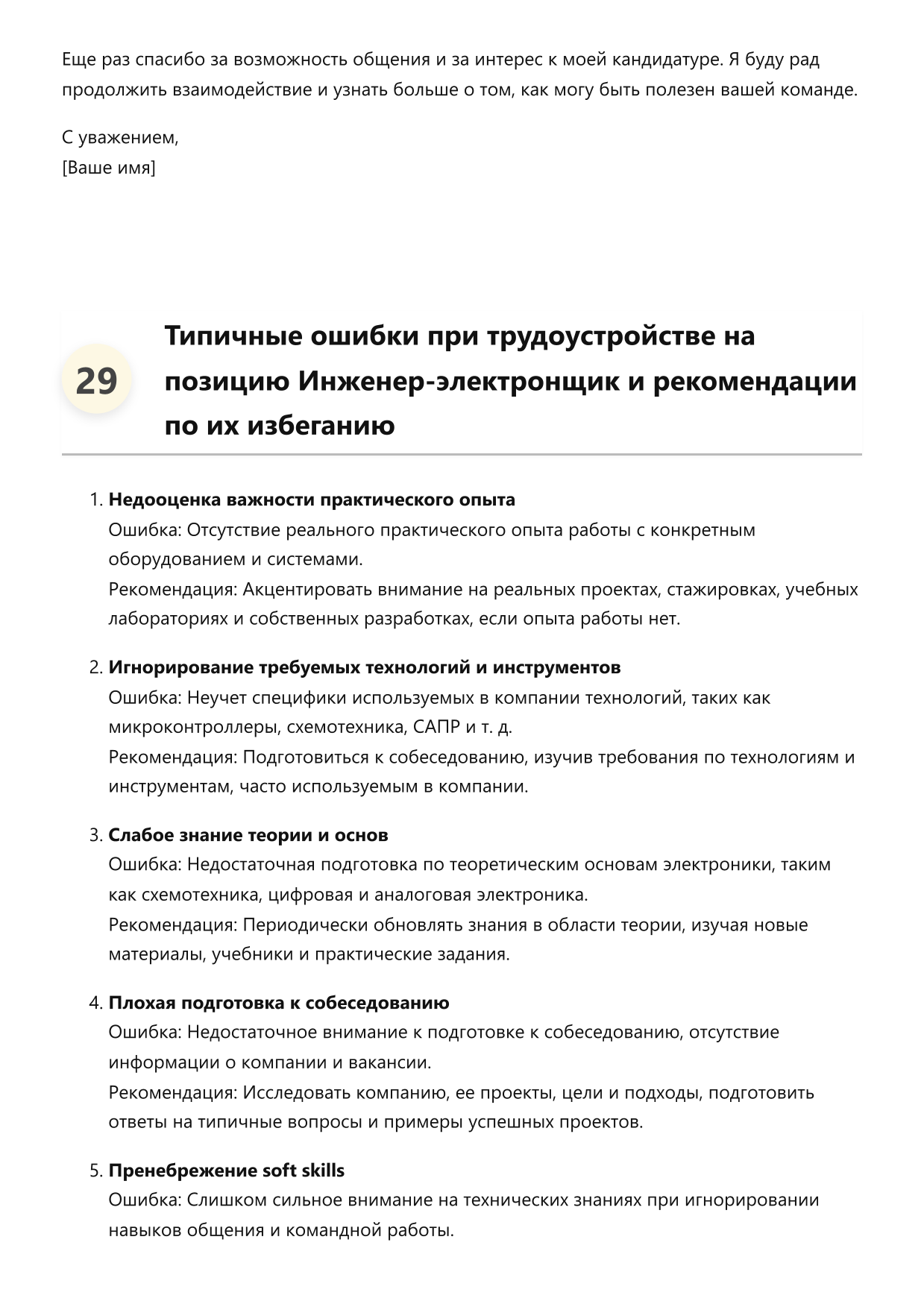 Инженер-электронщик фото