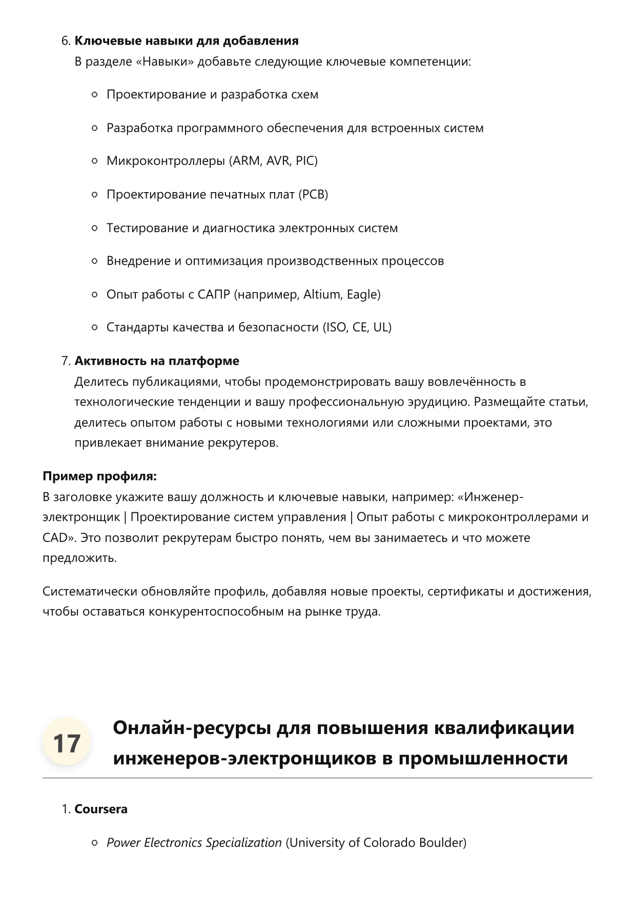 Инженер-электронщик фото