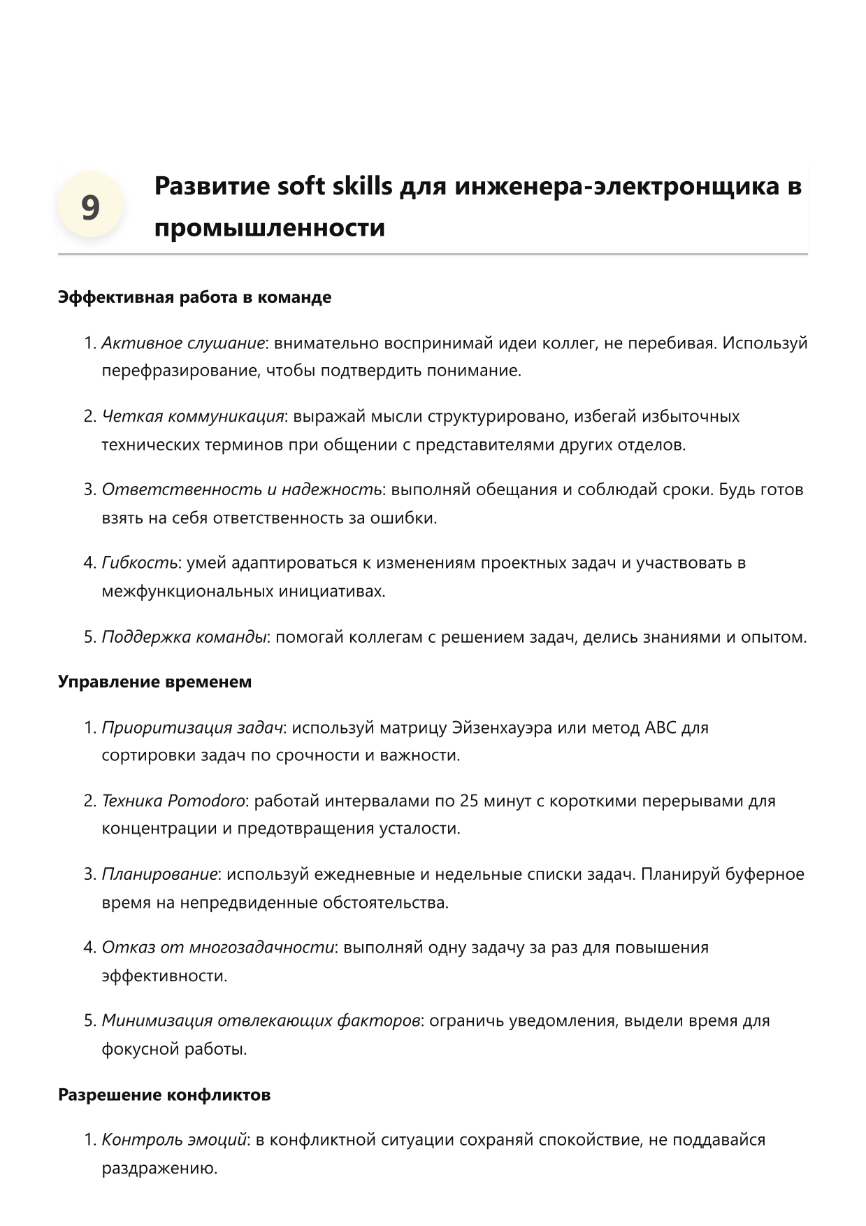 Инженер-электронщик фото