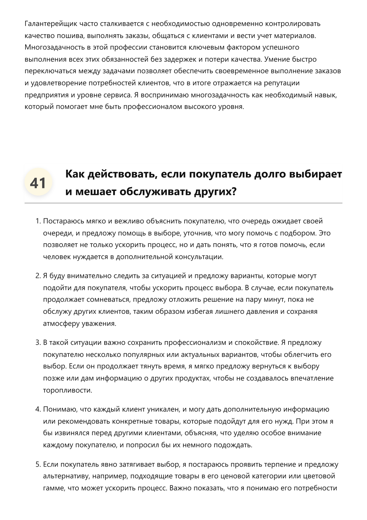 Галантерейщик фото