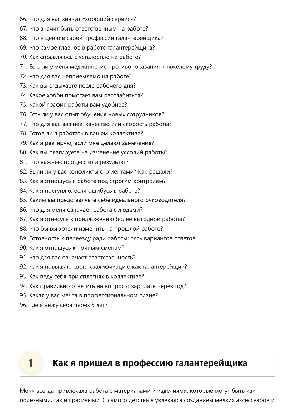 Галантерейщик фото