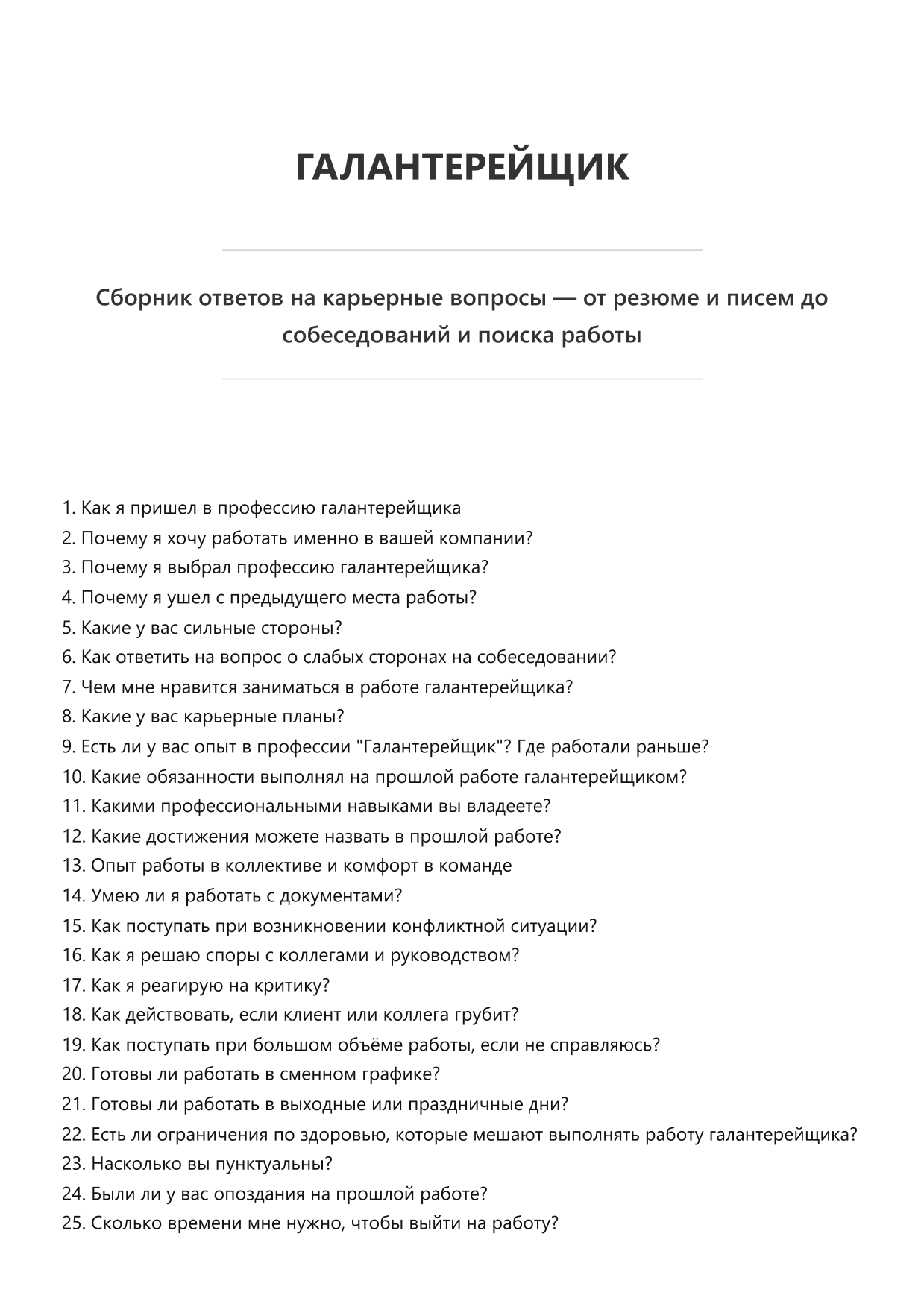 Галантерейщик фото