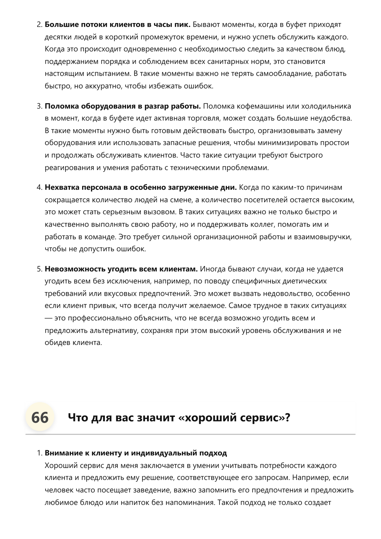 Буфетчик фото