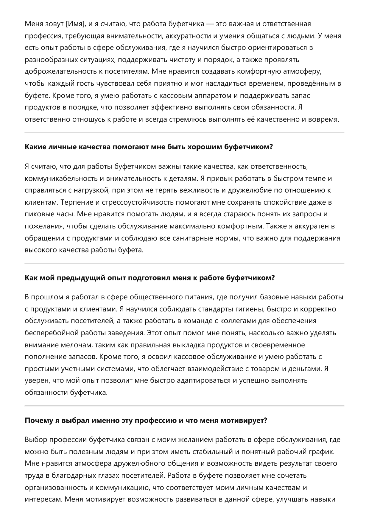 Буфетчик фото