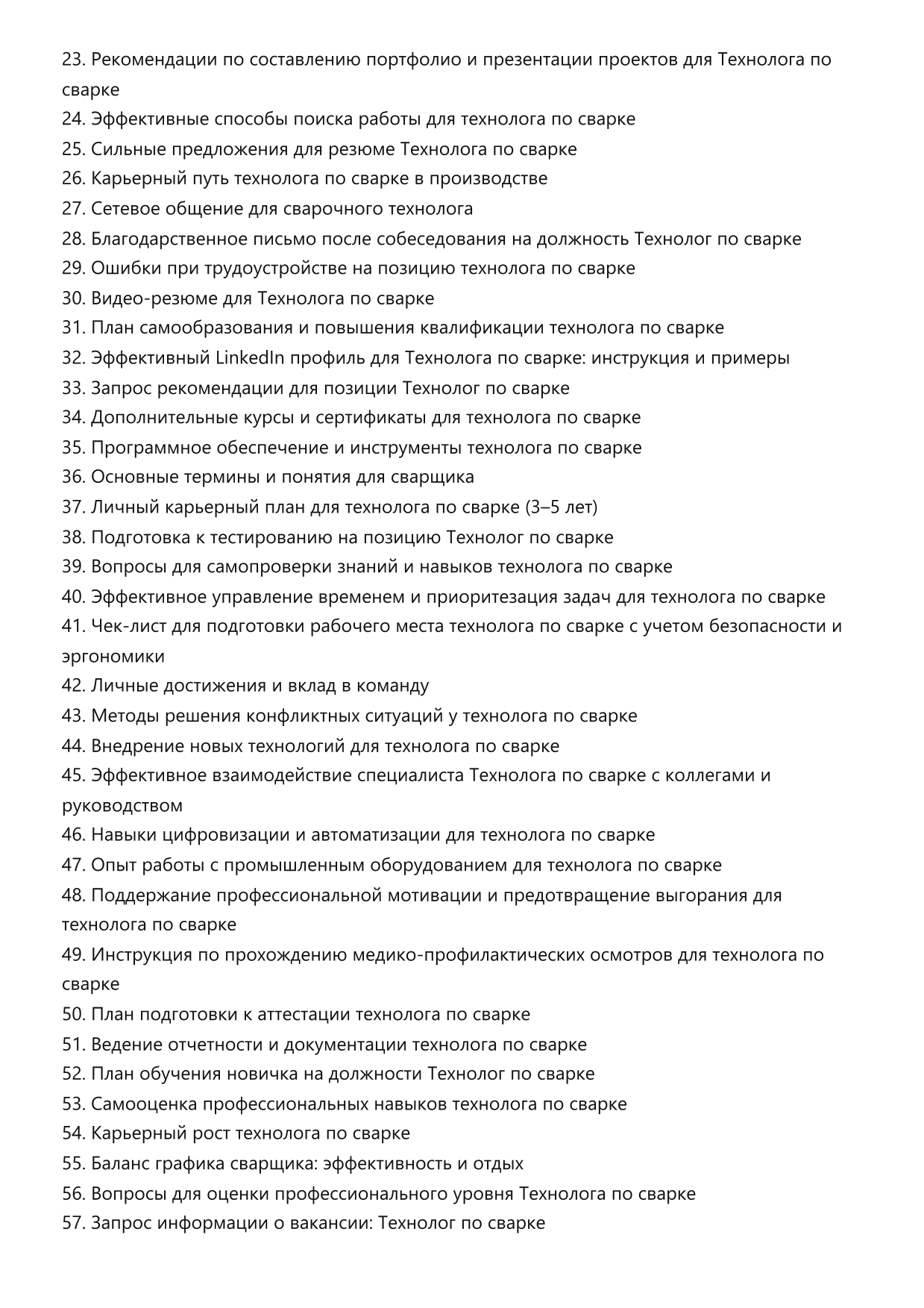 Технолог по сварке фото