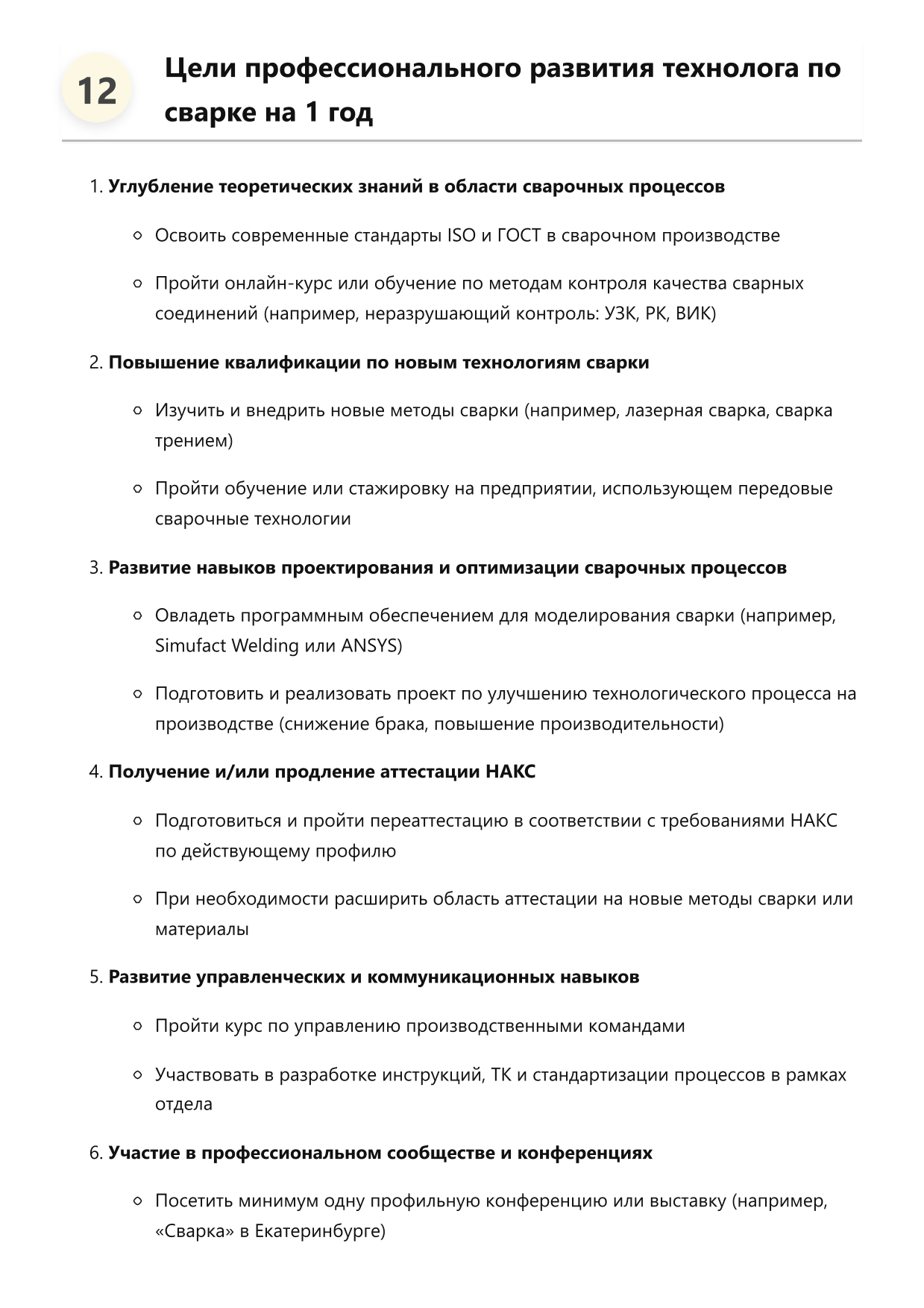 Технолог по сварке фото