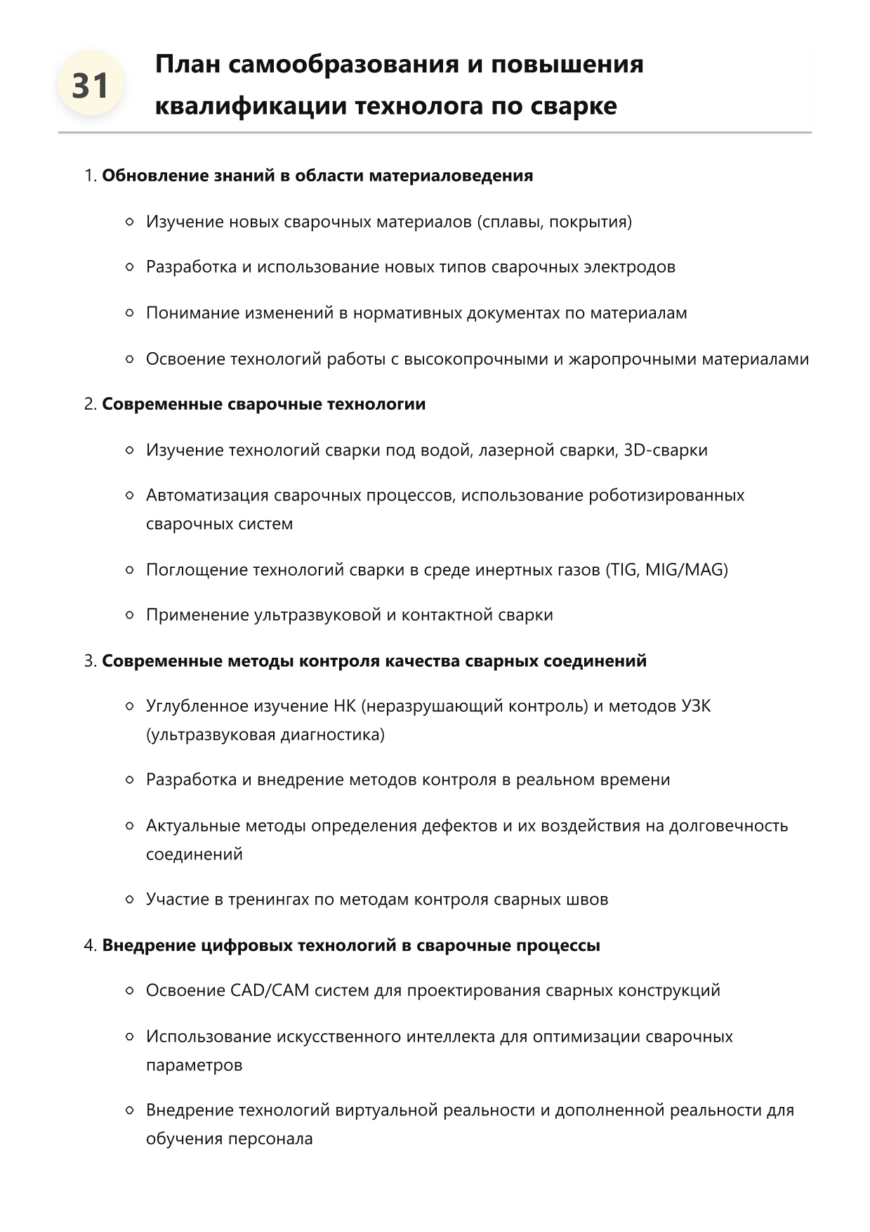 Технолог по сварке фото