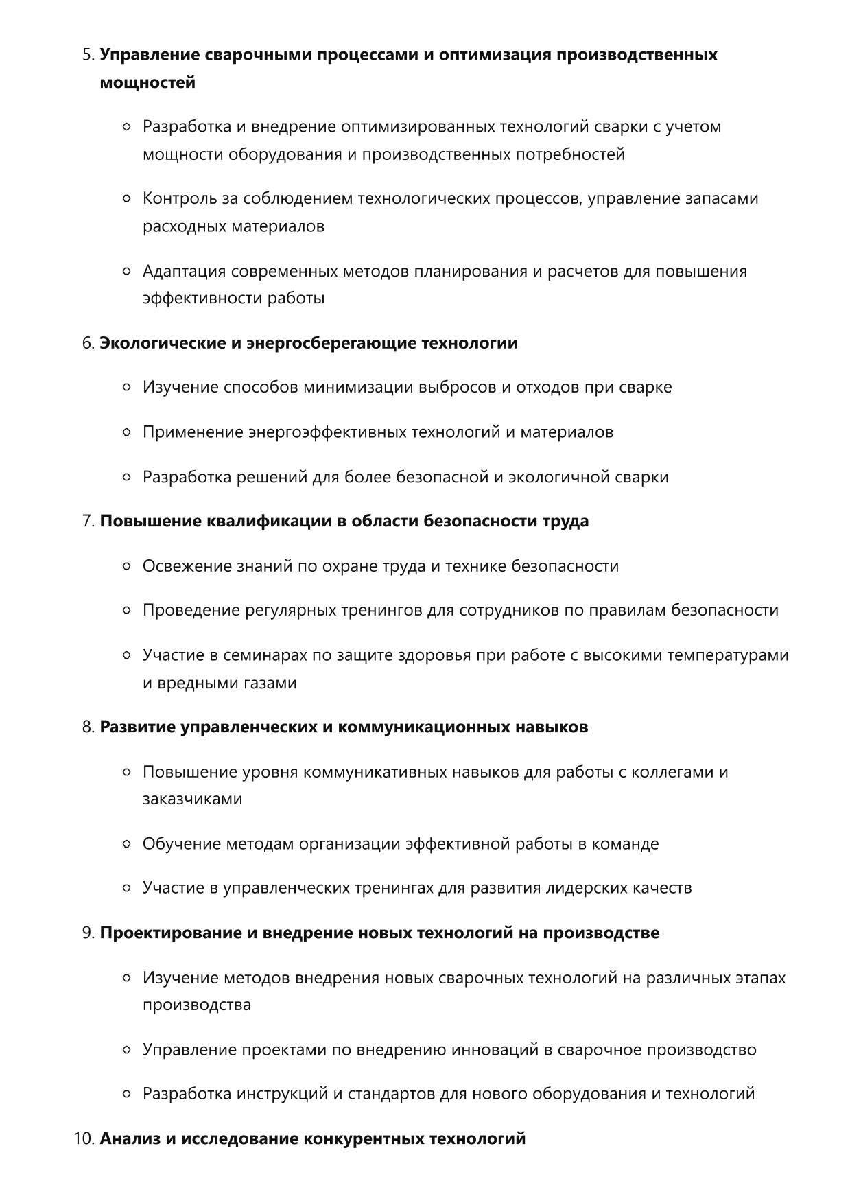 Технолог по сварке фото