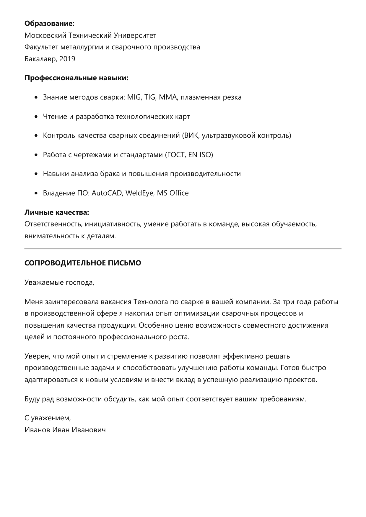 Технолог по сварке фото