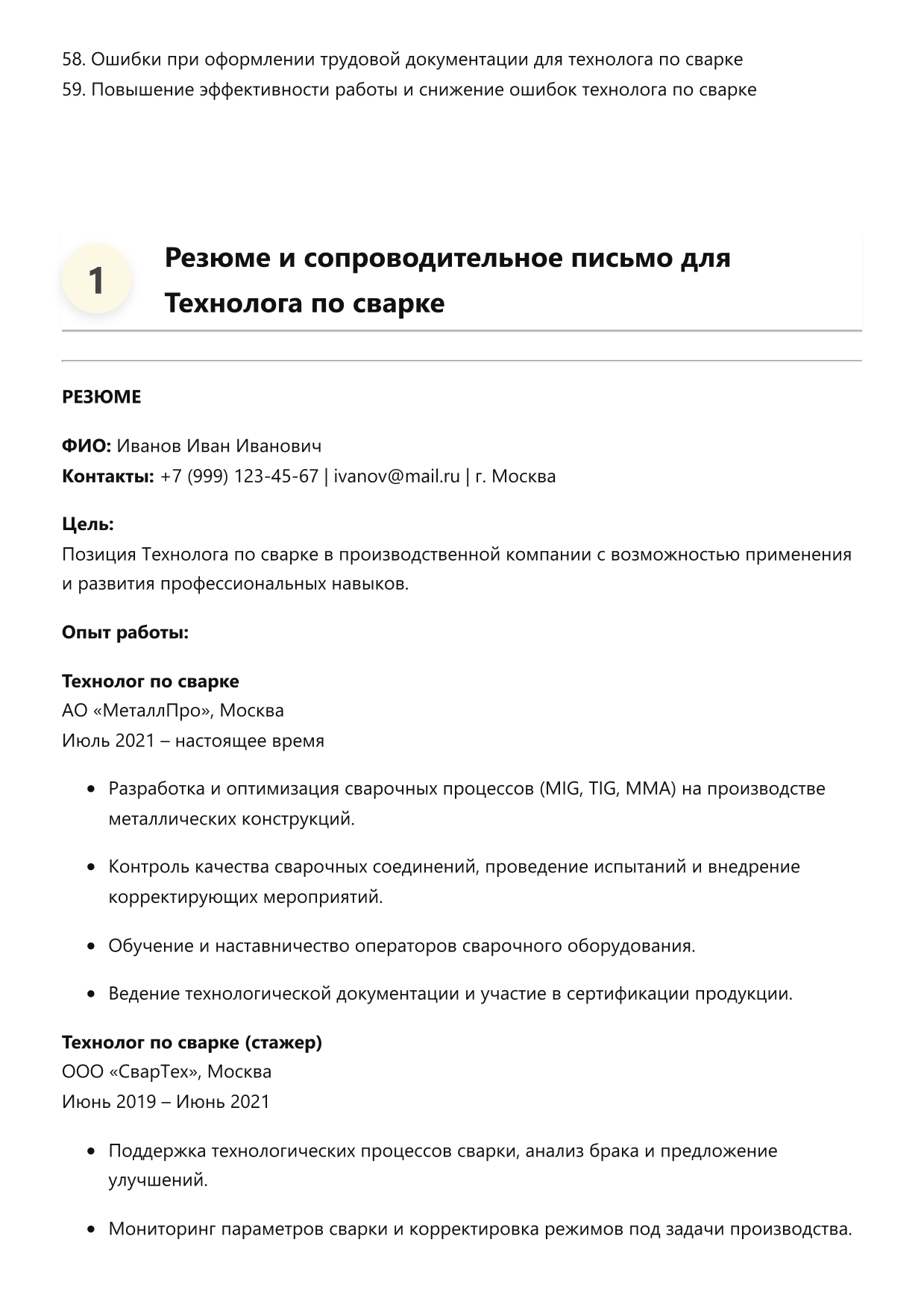 Технолог по сварке фото