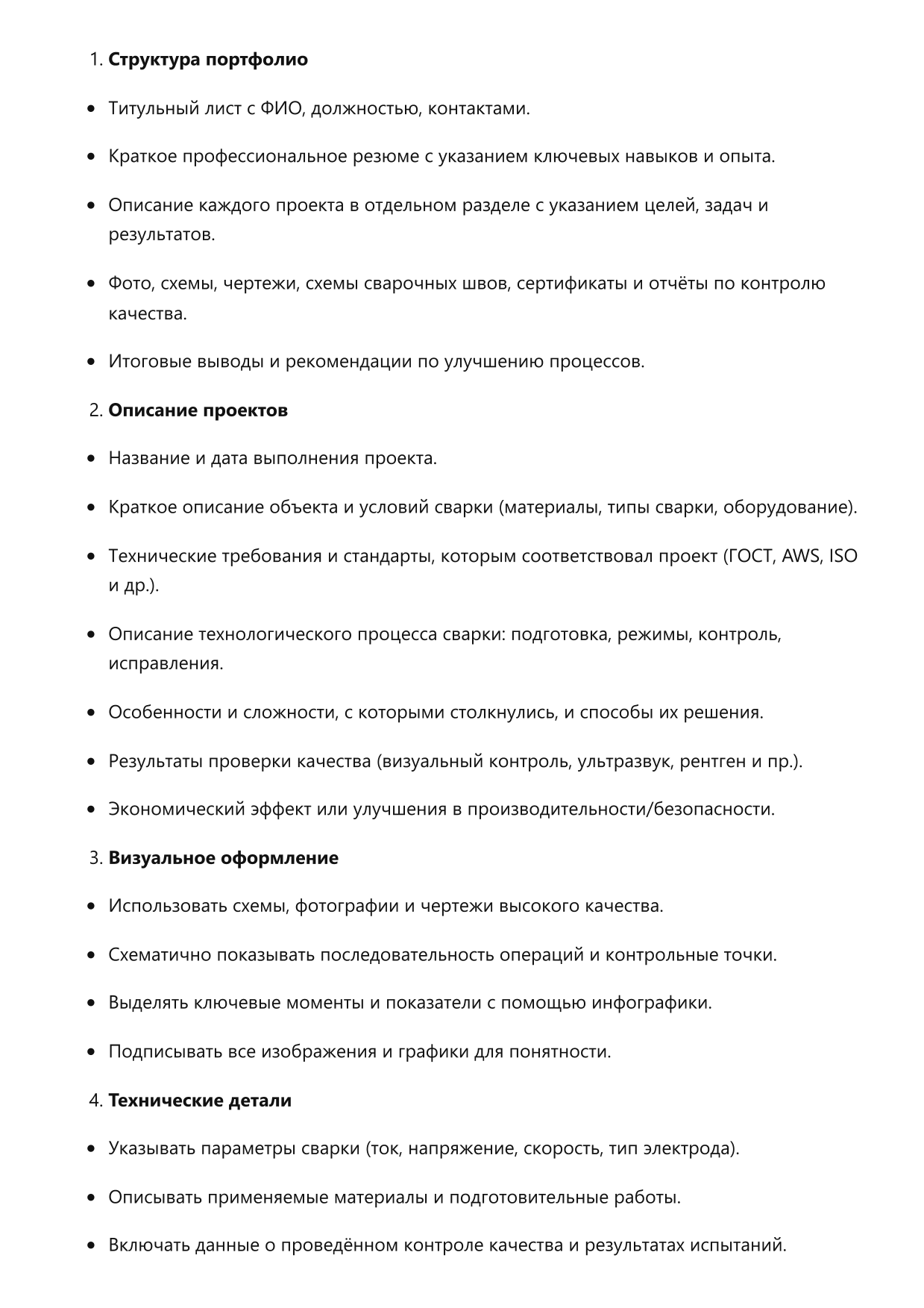 Технолог по сварке фото