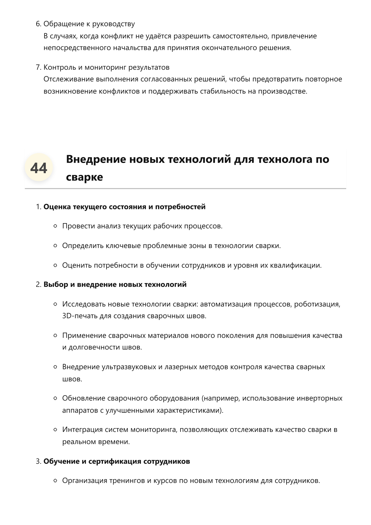 Технолог по сварке фото