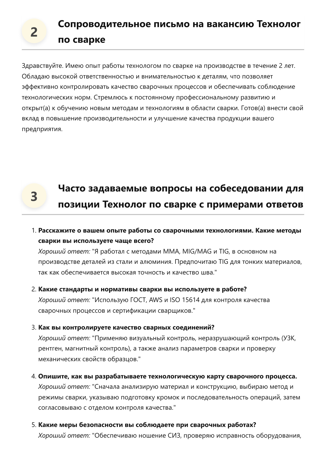 Технолог по сварке фото