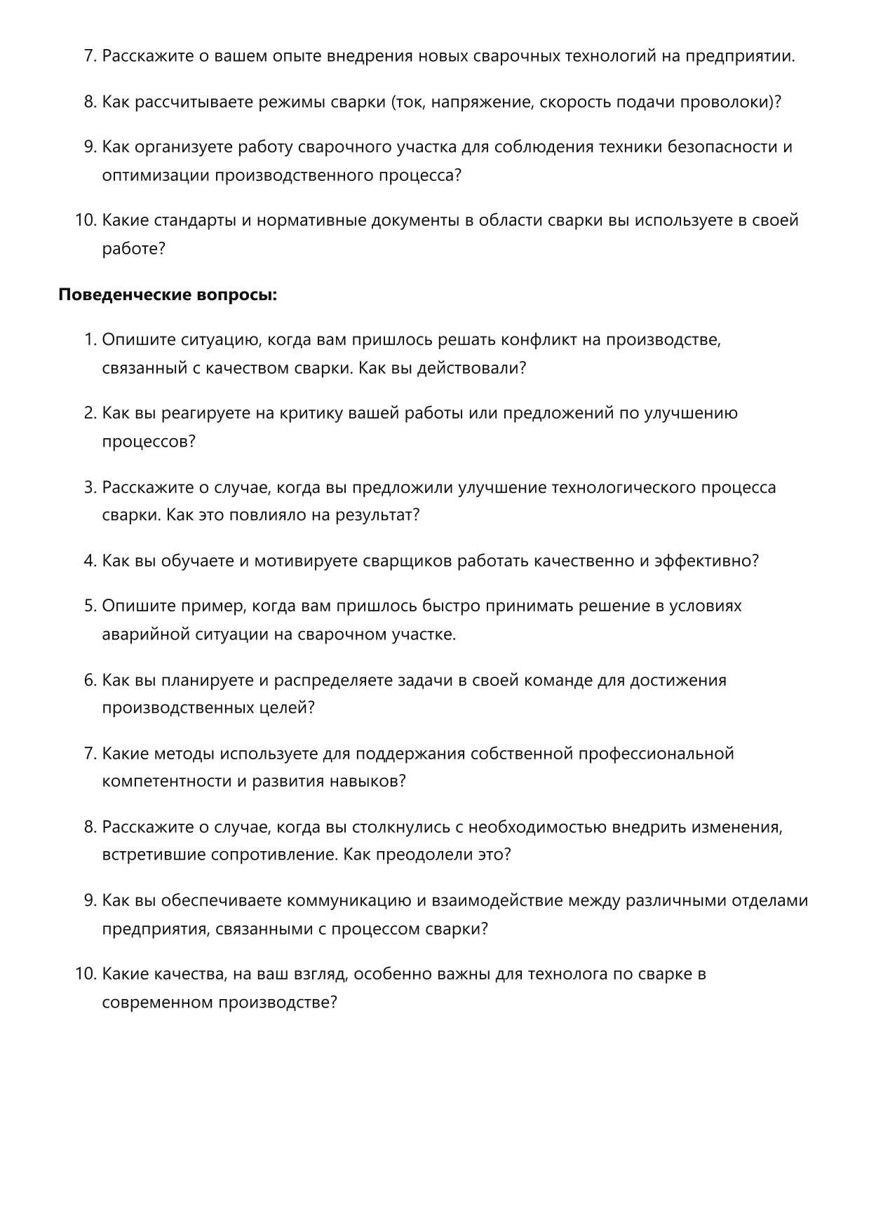 Технолог по сварке фото