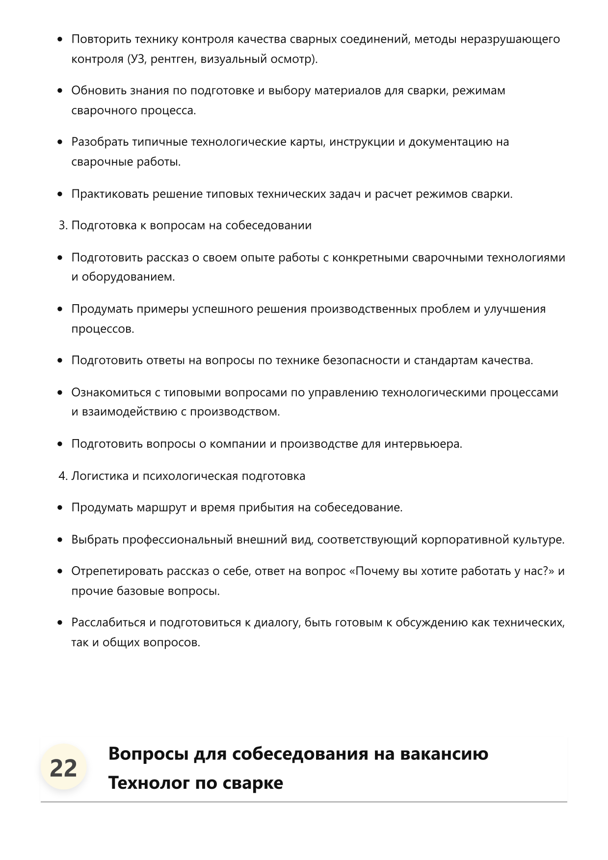 Технолог по сварке фото