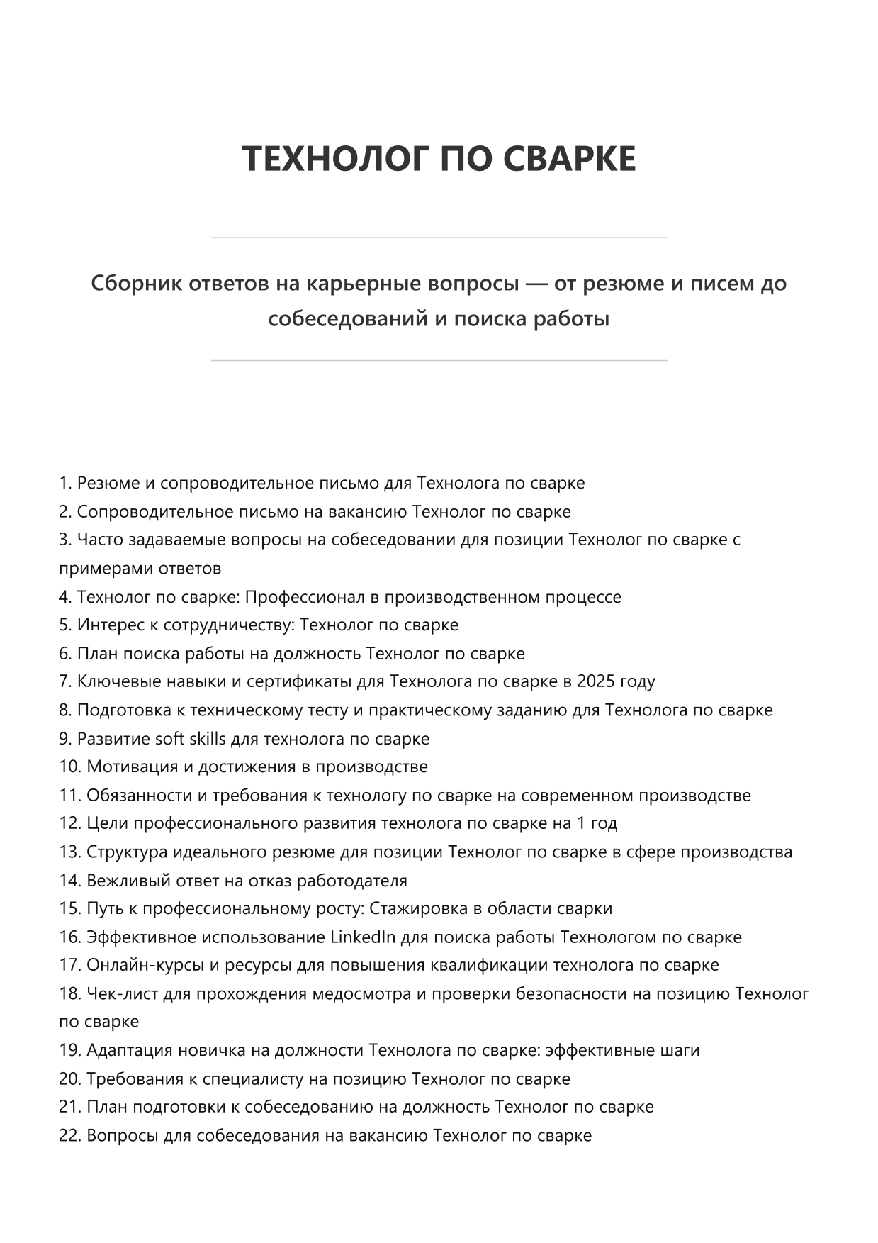 Технолог по сварке фото