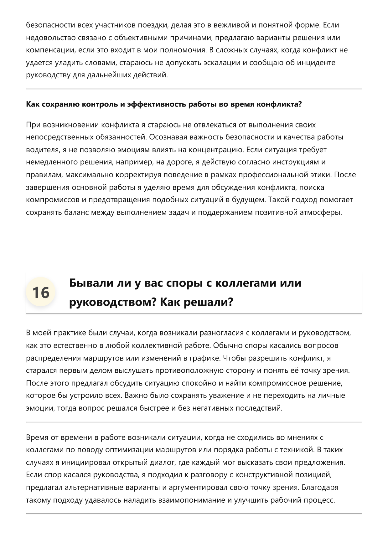 Водитель фото