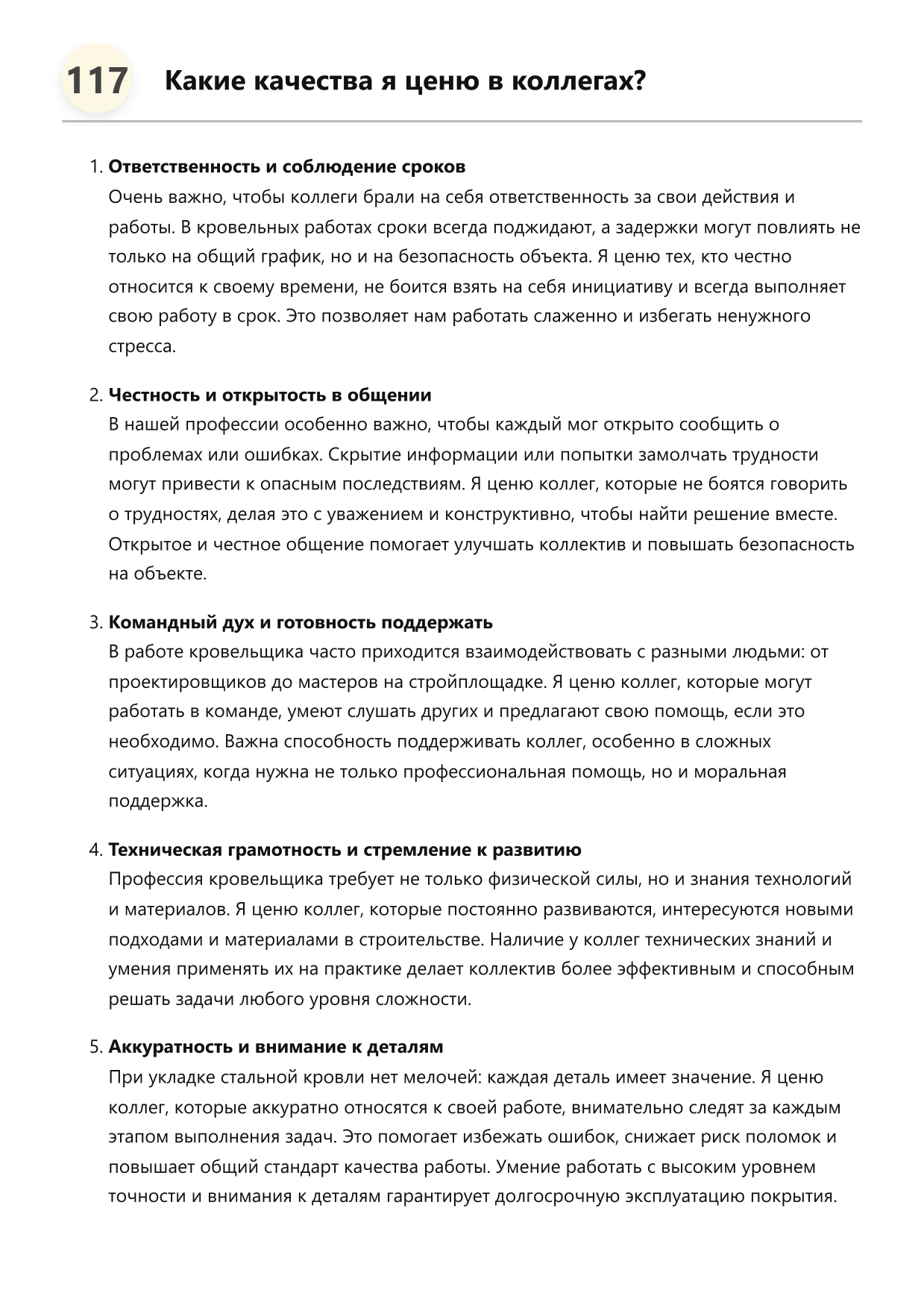 Кровельщик стальной кровли фото