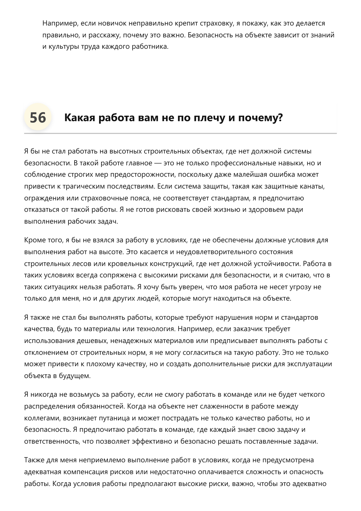 Кровельщик стальной кровли фото