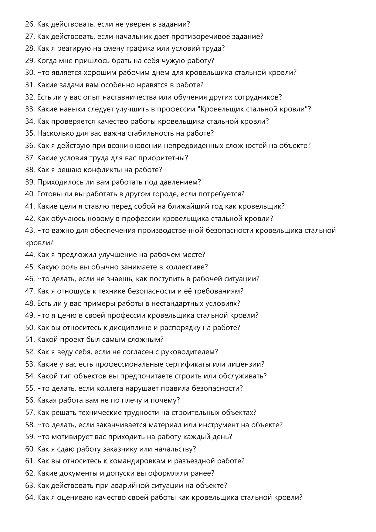 Кровельщик стальной кровли фото