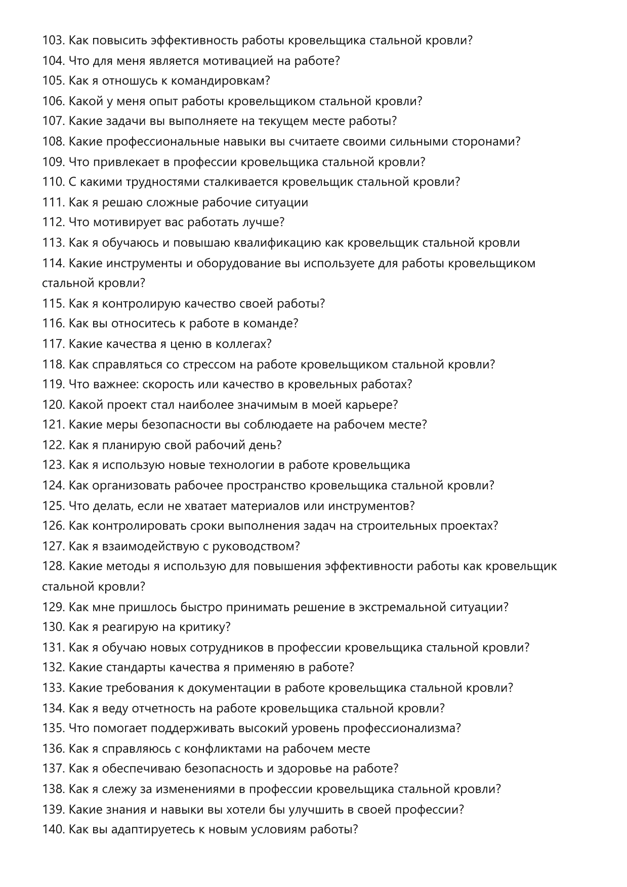 Кровельщик стальной кровли фото