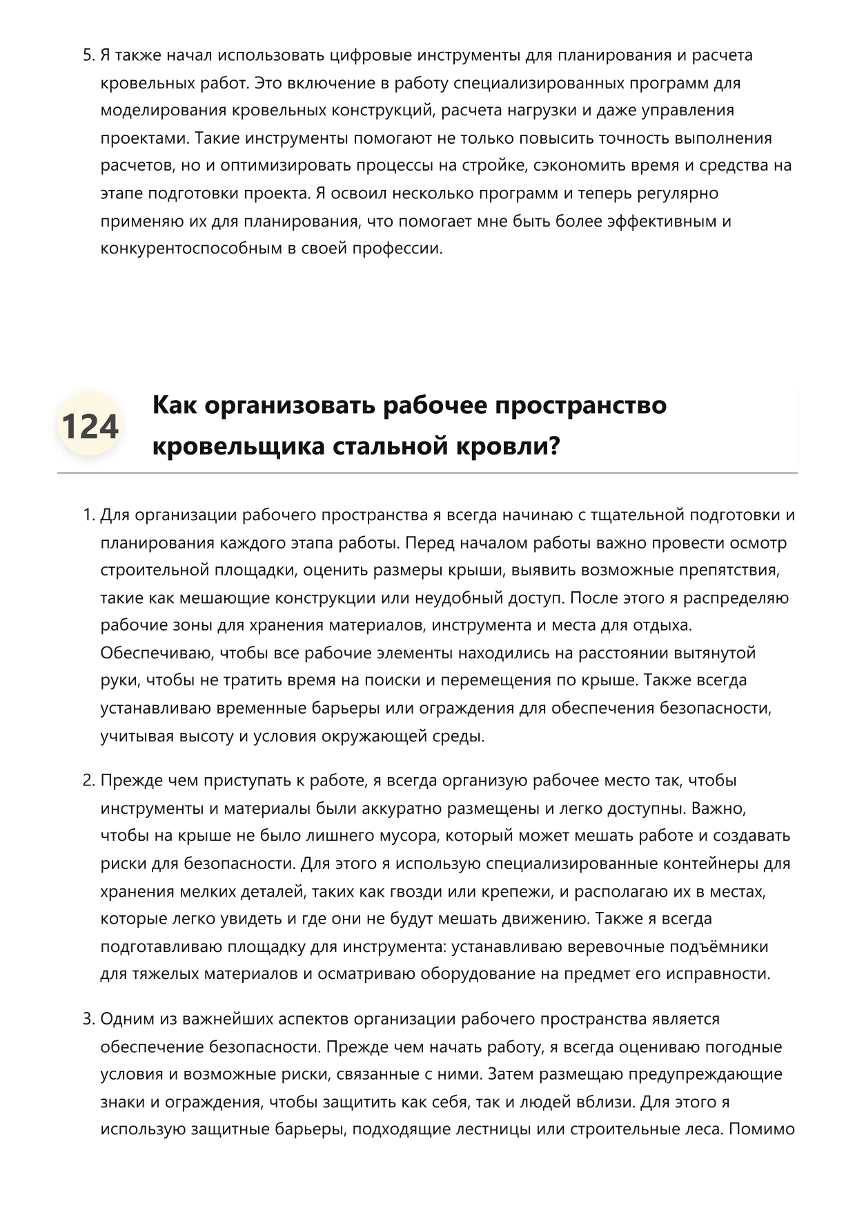 Кровельщик стальной кровли фото