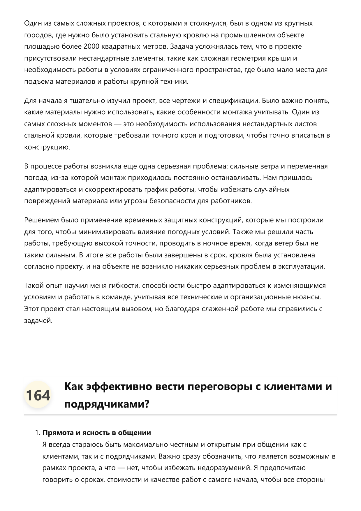 Кровельщик стальной кровли фото
