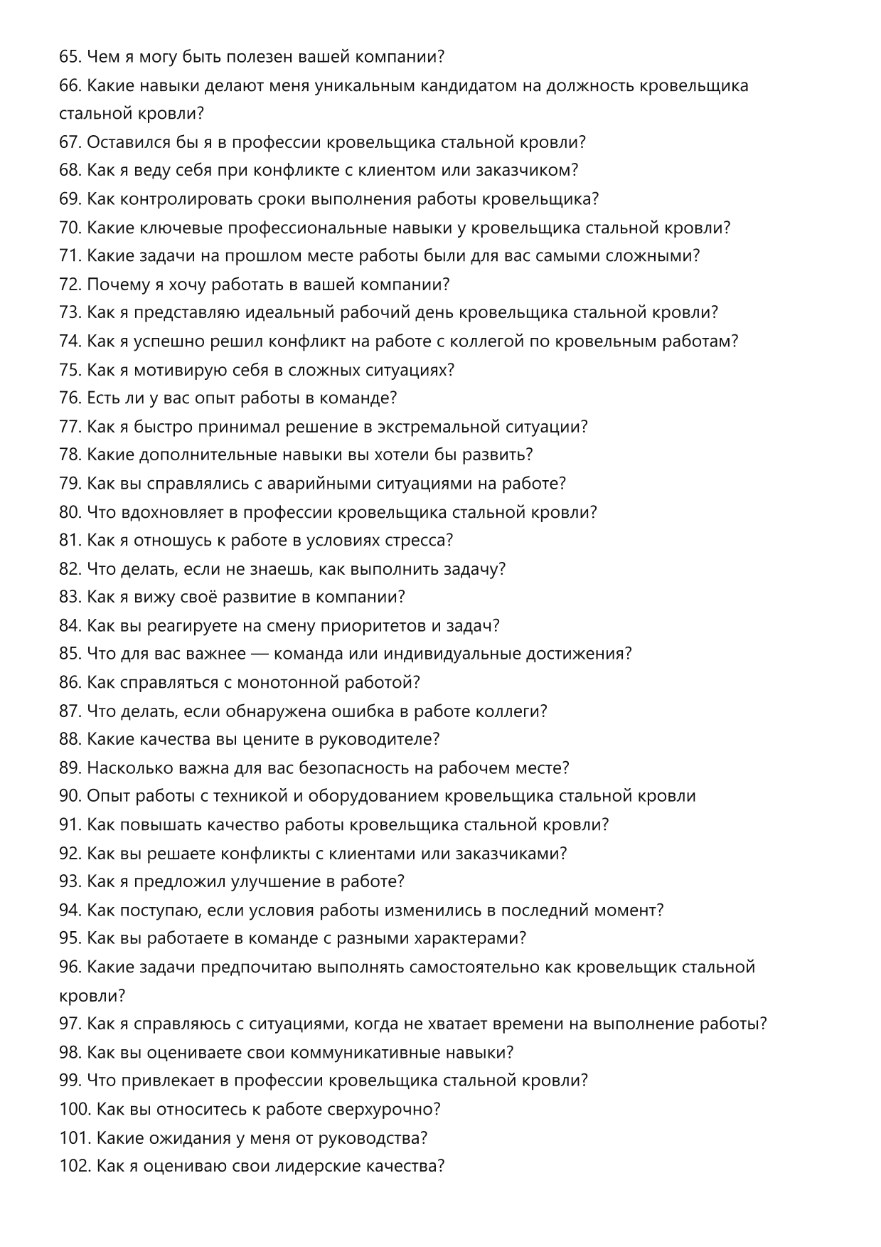 Кровельщик стальной кровли фото