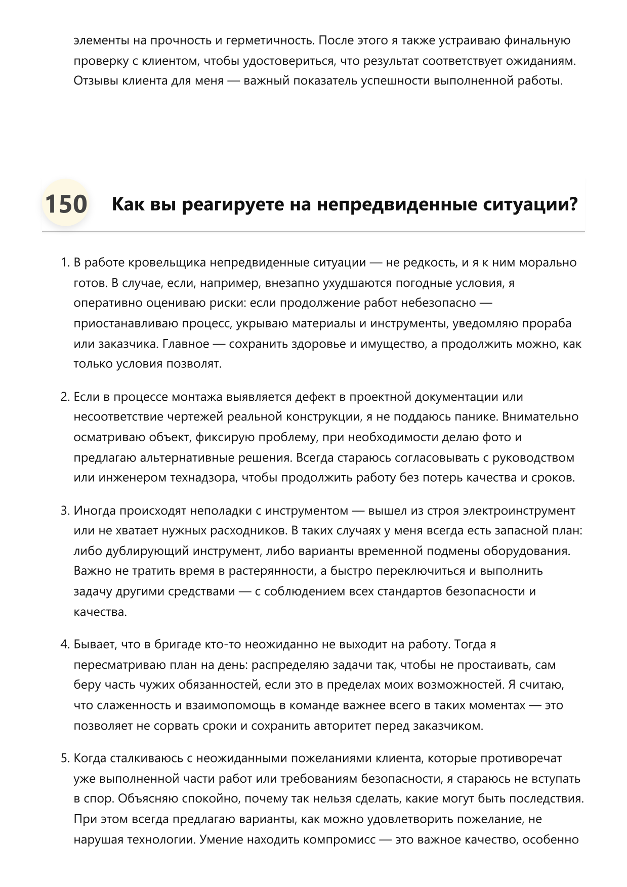 Кровельщик стальной кровли фото