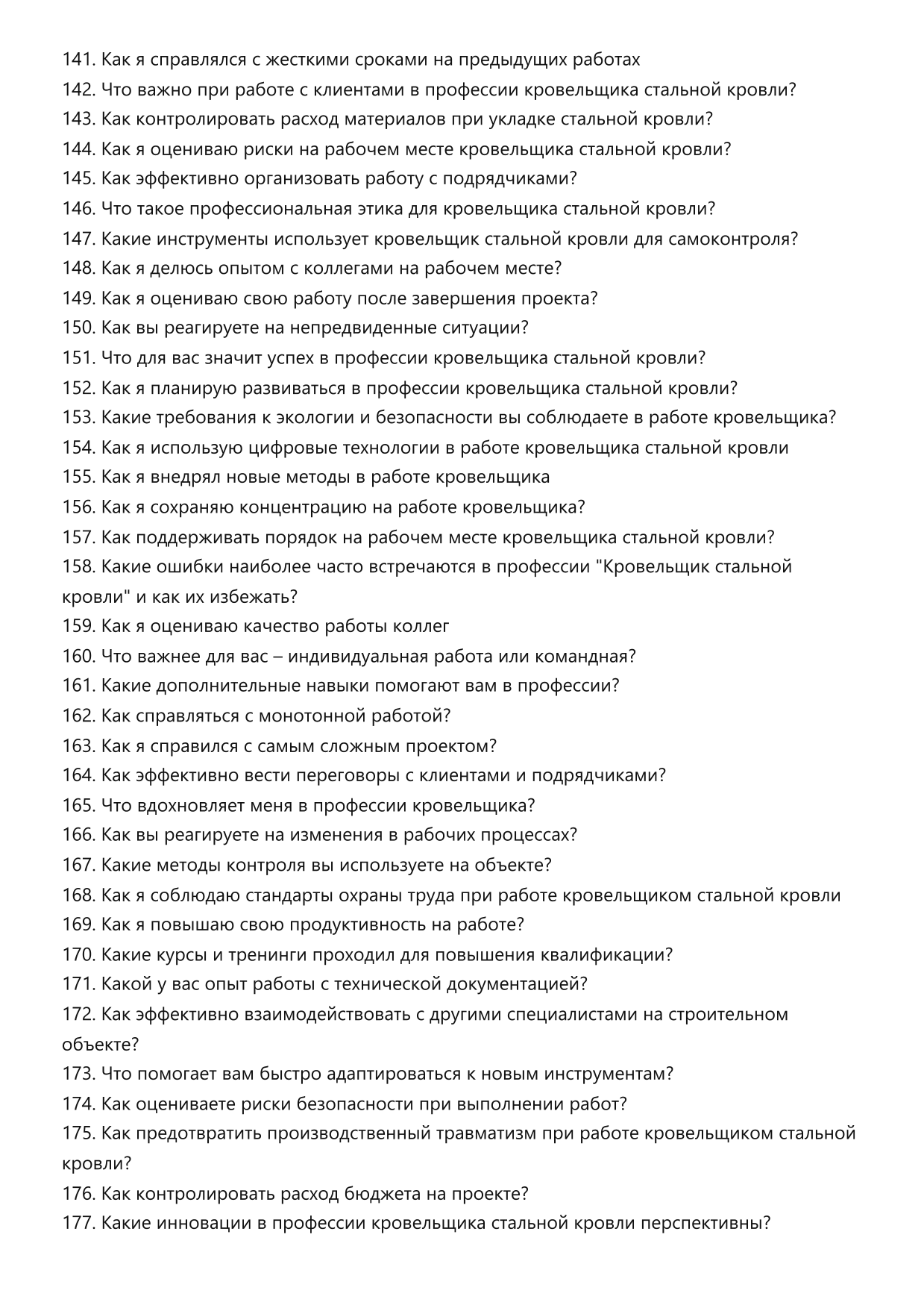 Кровельщик стальной кровли фото
