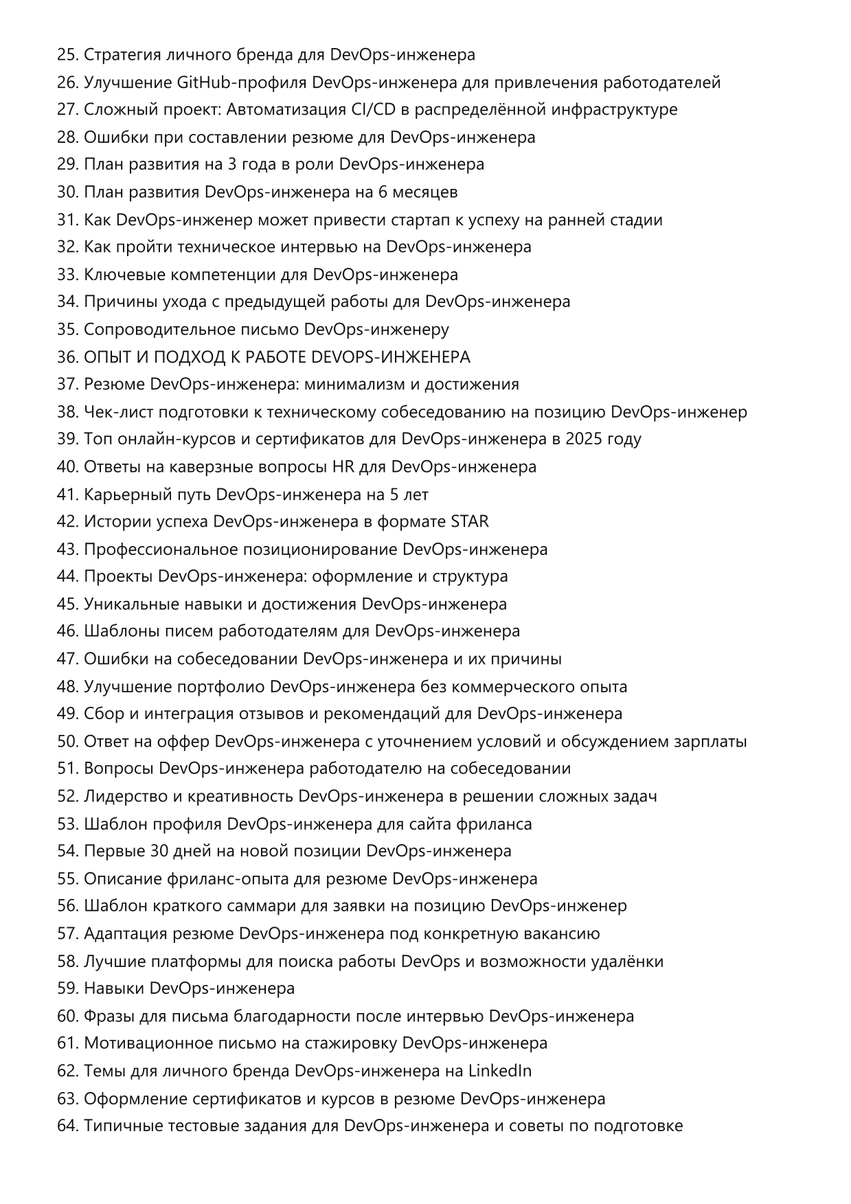 DevOps-инженер. Сборник ответов на карьерные вопросы фото