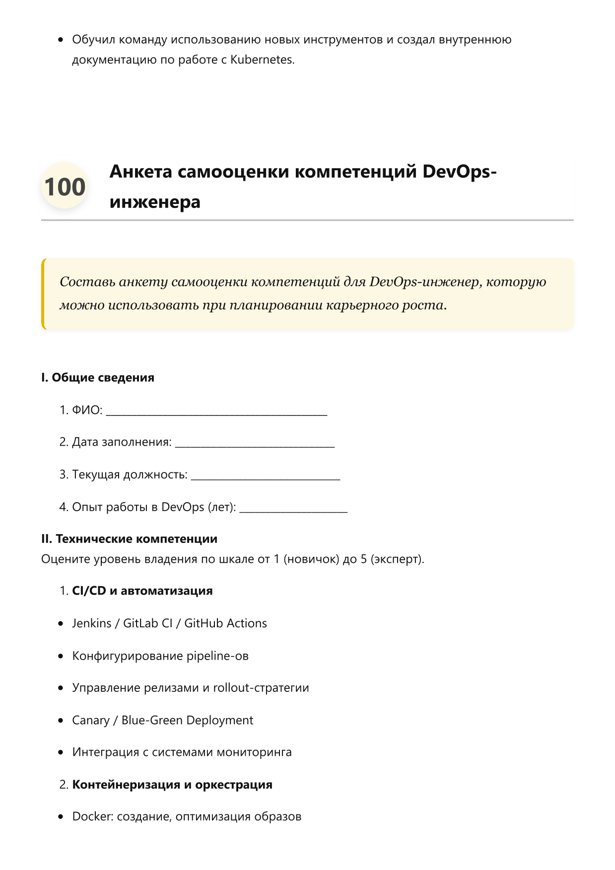 DevOps-инженер. Сборник ответов на карьерные вопросы фото