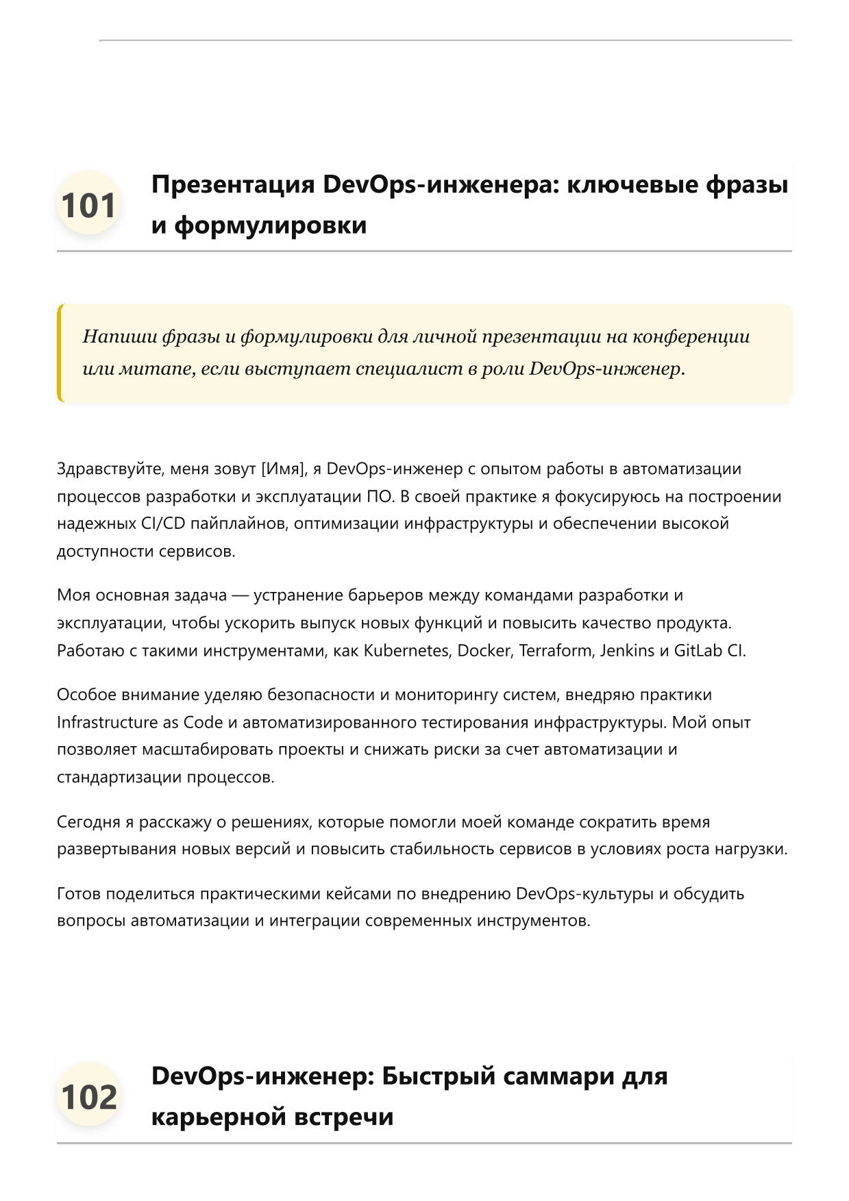 DevOps-инженер. Сборник ответов на карьерные вопросы фото