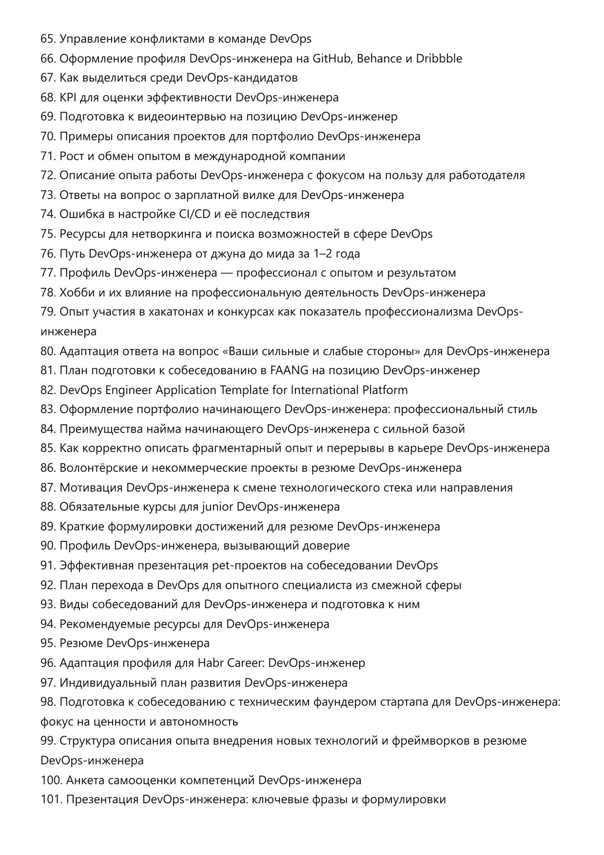 DevOps-инженер. Сборник ответов на карьерные вопросы фото