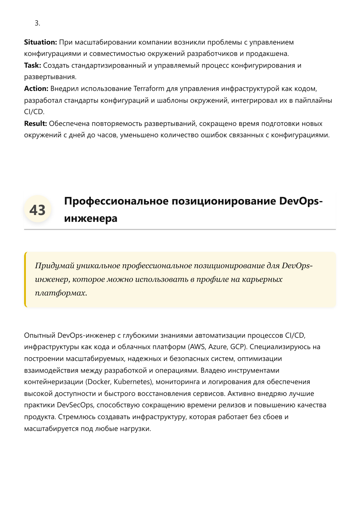 DevOps-инженер. Сборник ответов на карьерные вопросы фото