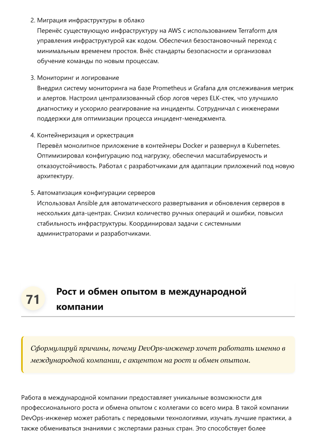 DevOps-инженер. Сборник ответов на карьерные вопросы фото