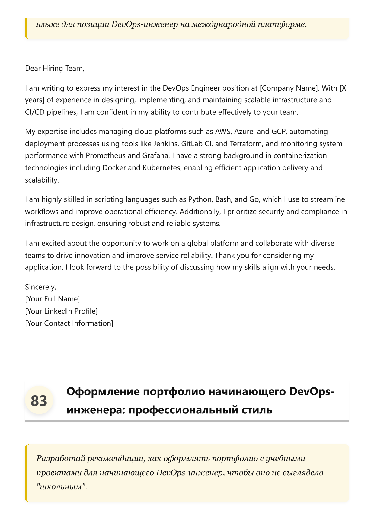 DevOps-инженер. Сборник ответов на карьерные вопросы фото