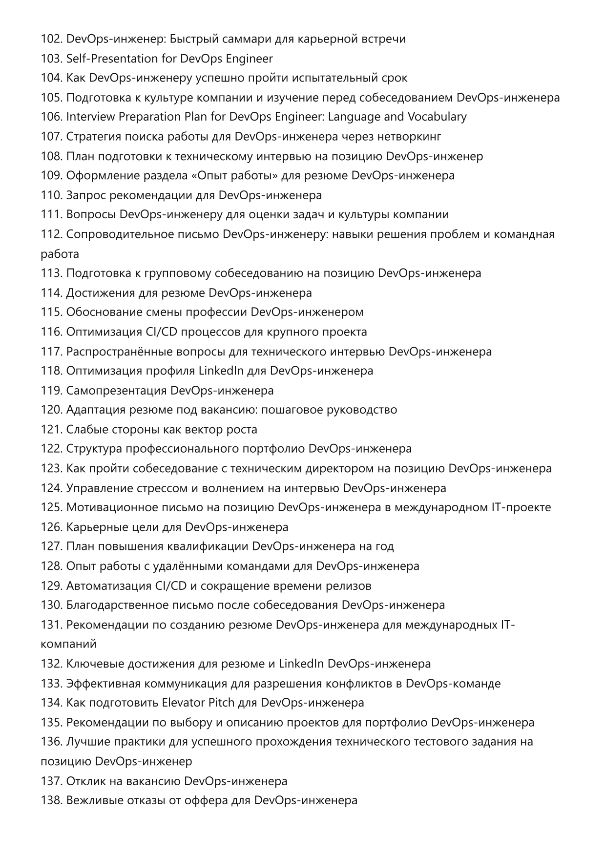 DevOps-инженер. Сборник ответов на карьерные вопросы фото